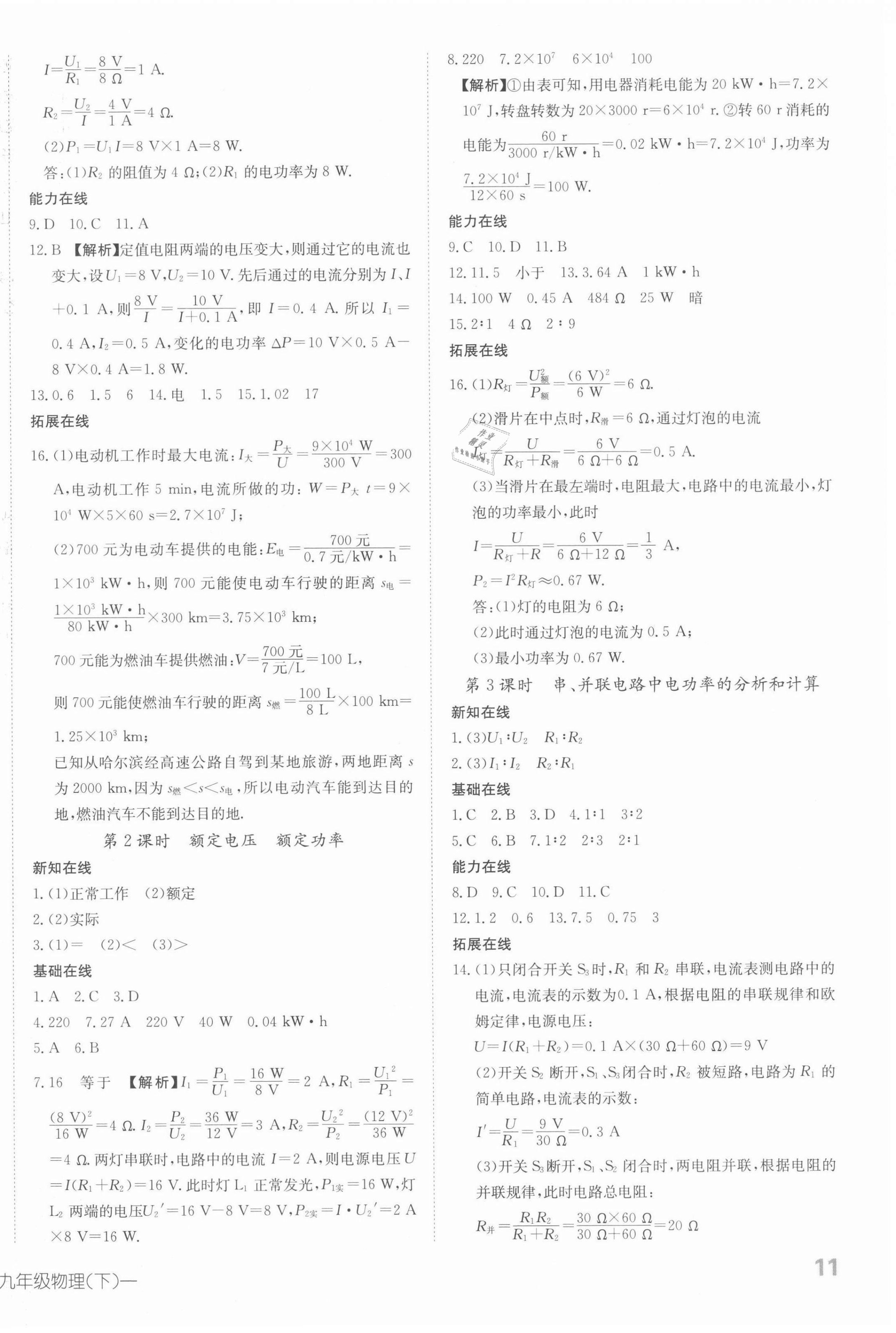 2022年探究在线高效课堂九年级物理下册人教版 第2页