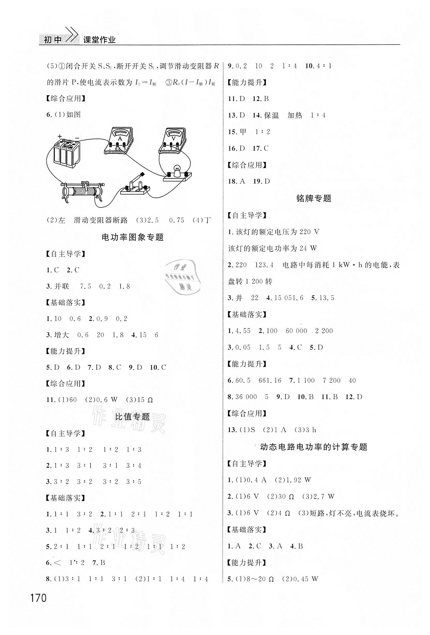 2022年課堂作業(yè)武漢出版社九年級物理下冊人教版 第3頁