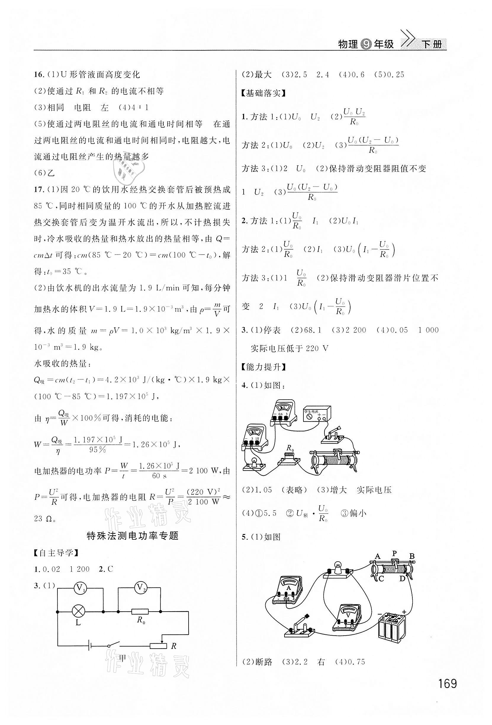 2022年課堂作業(yè)武漢出版社九年級物理下冊人教版 第2頁