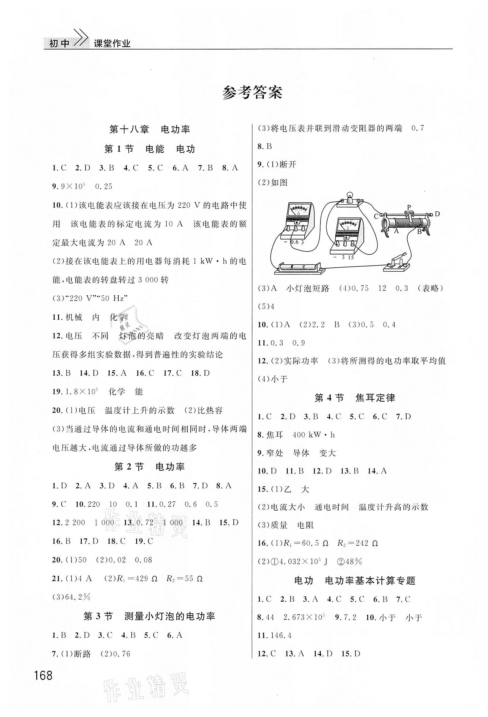 2022年課堂作業(yè)武漢出版社九年級(jí)物理下冊(cè)人教版 第1頁