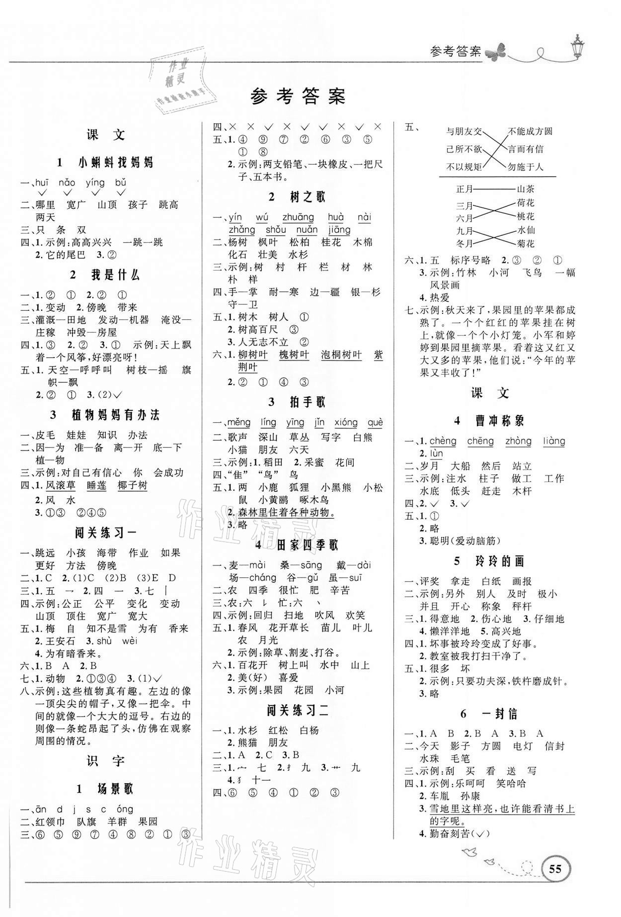 2021年同步测控优化设计二年级语文上册人教版福建专版 第1页