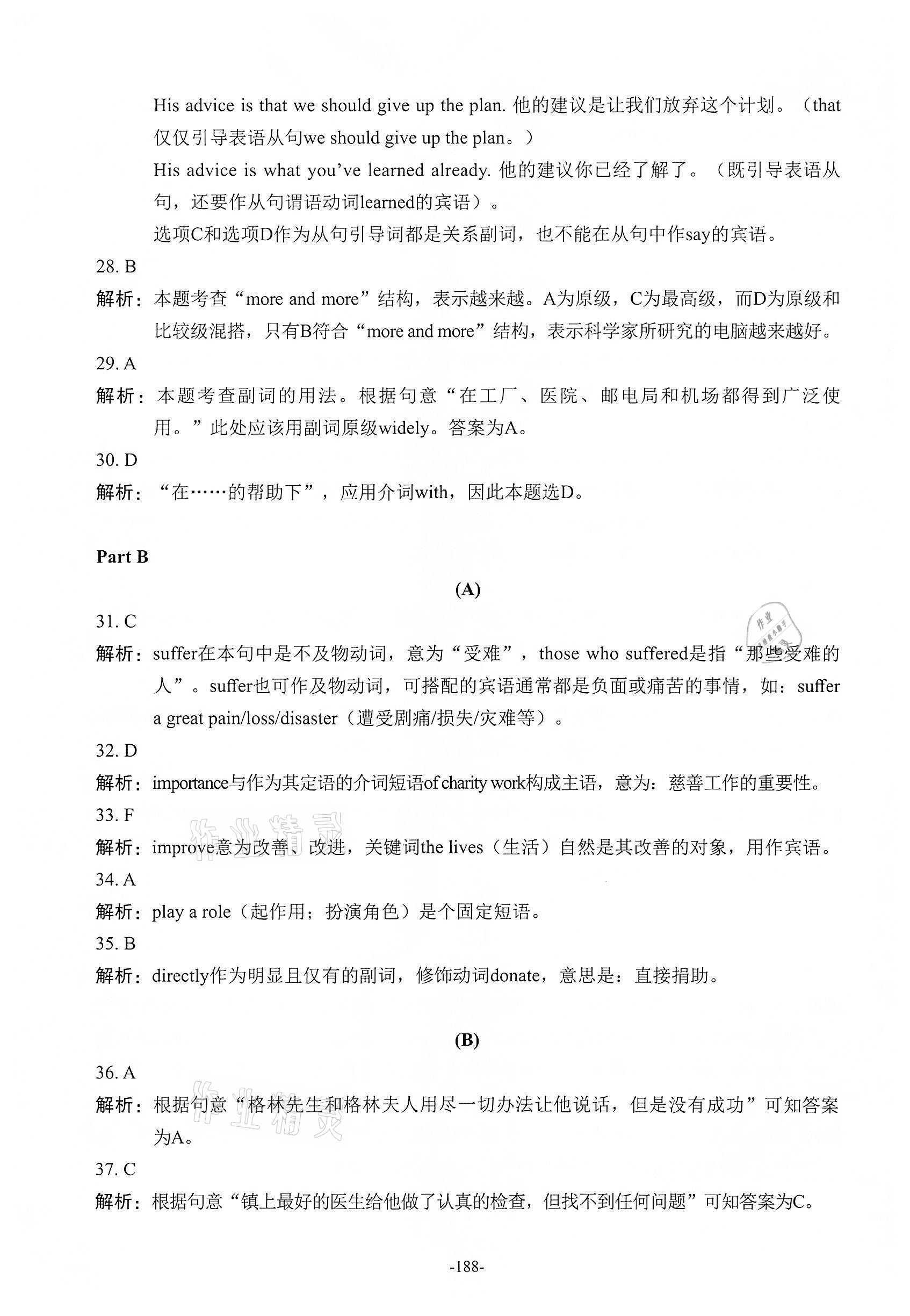 2021年貫通學(xué)業(yè)水平考英語&nbsp;第22頁