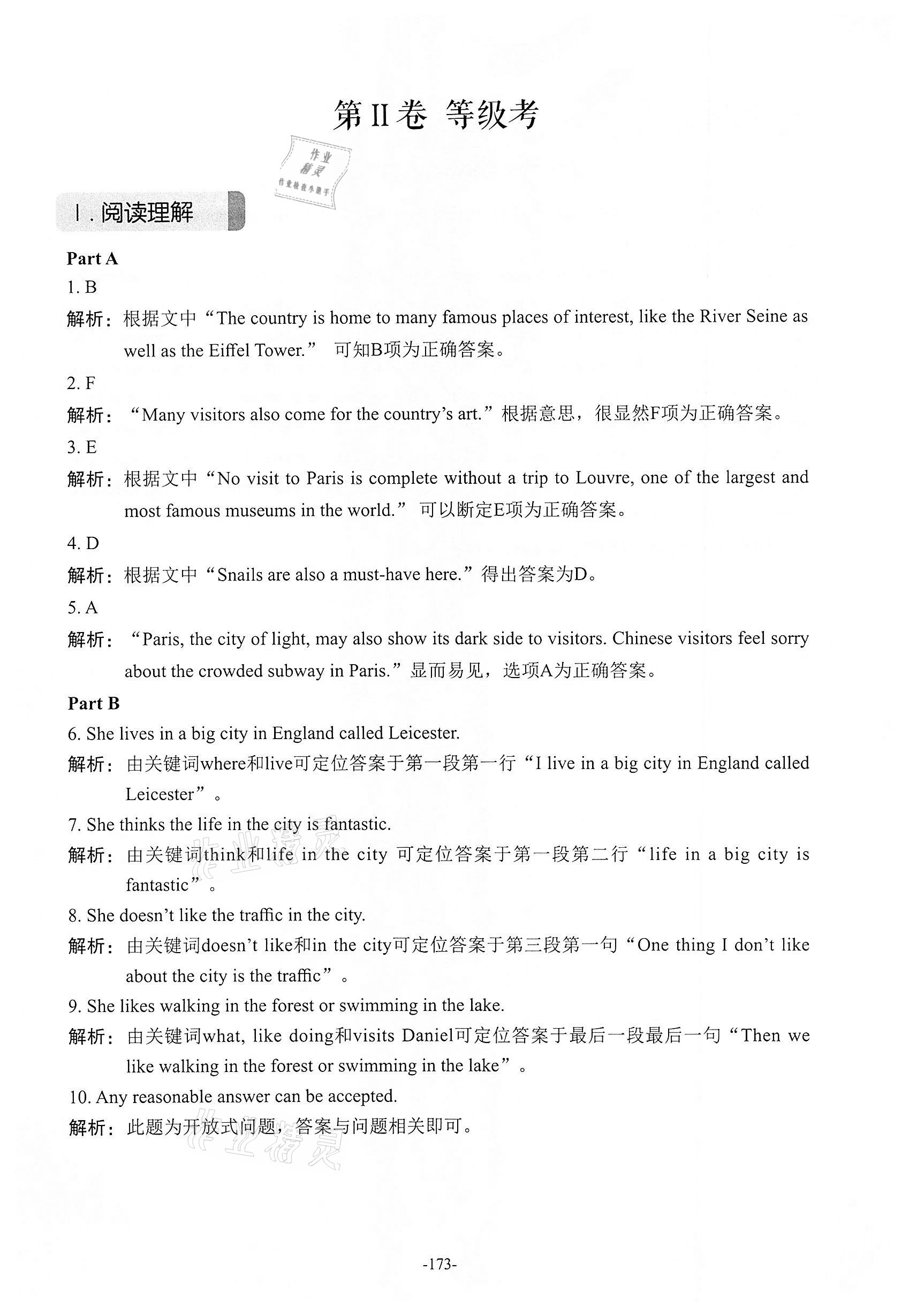 2021年貫通學業(yè)水平考英語&nbsp;第7頁