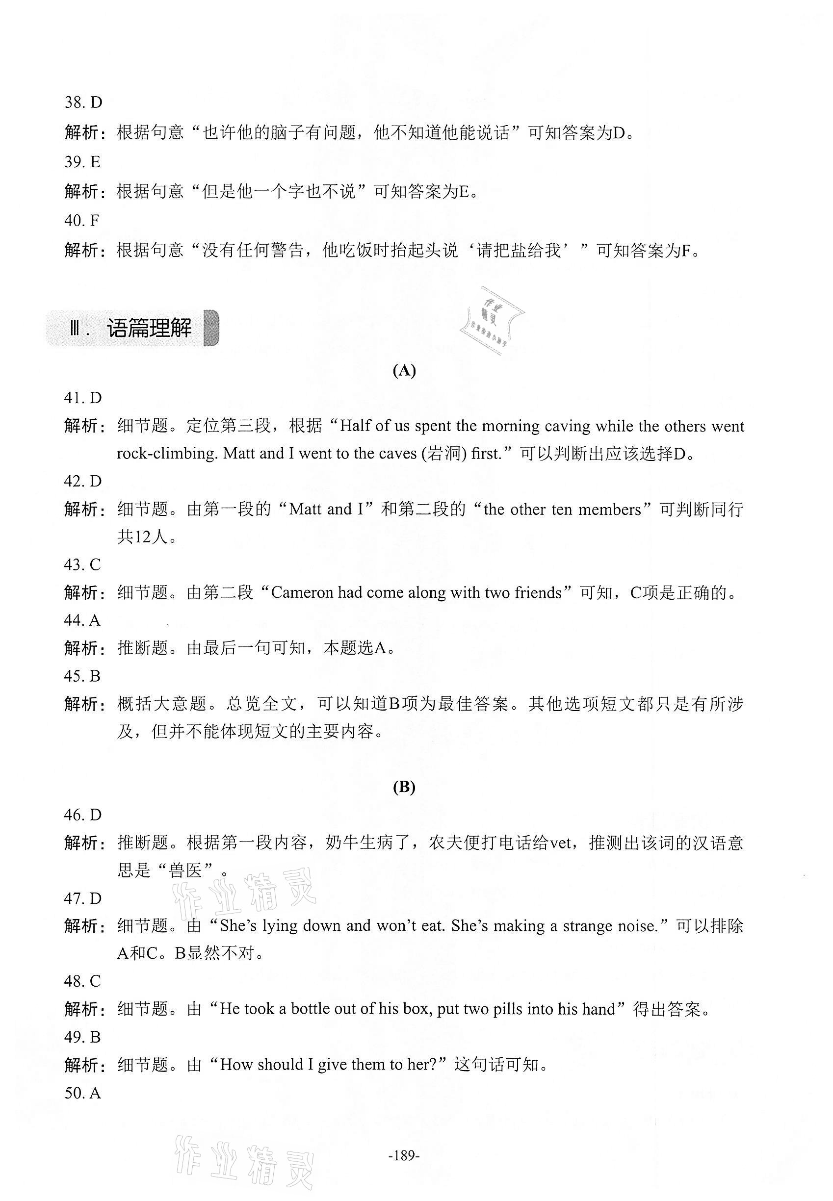 2021年貫通學業(yè)水平考英語&nbsp;第23頁