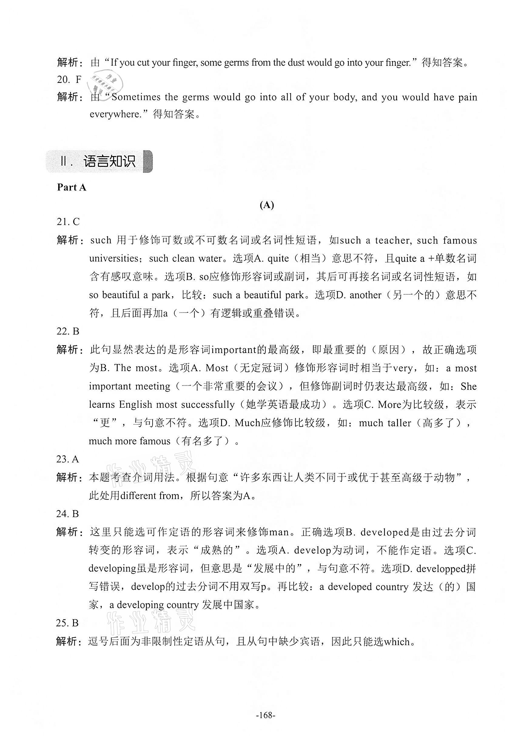 2021年贯通学业水平考英语 第2页