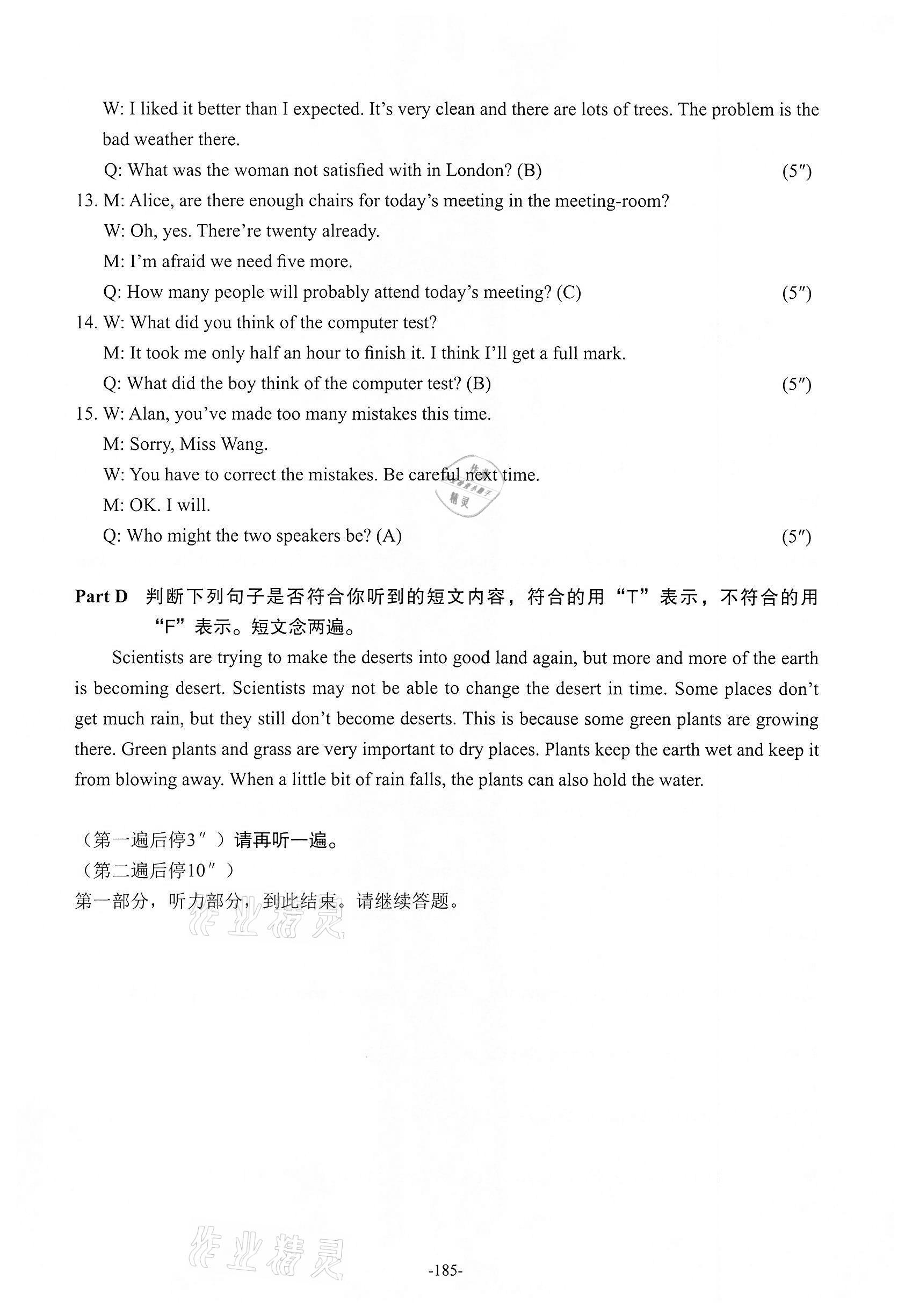 2021年貫通學(xué)業(yè)水平考英語(yǔ)&nbsp;第19頁(yè)