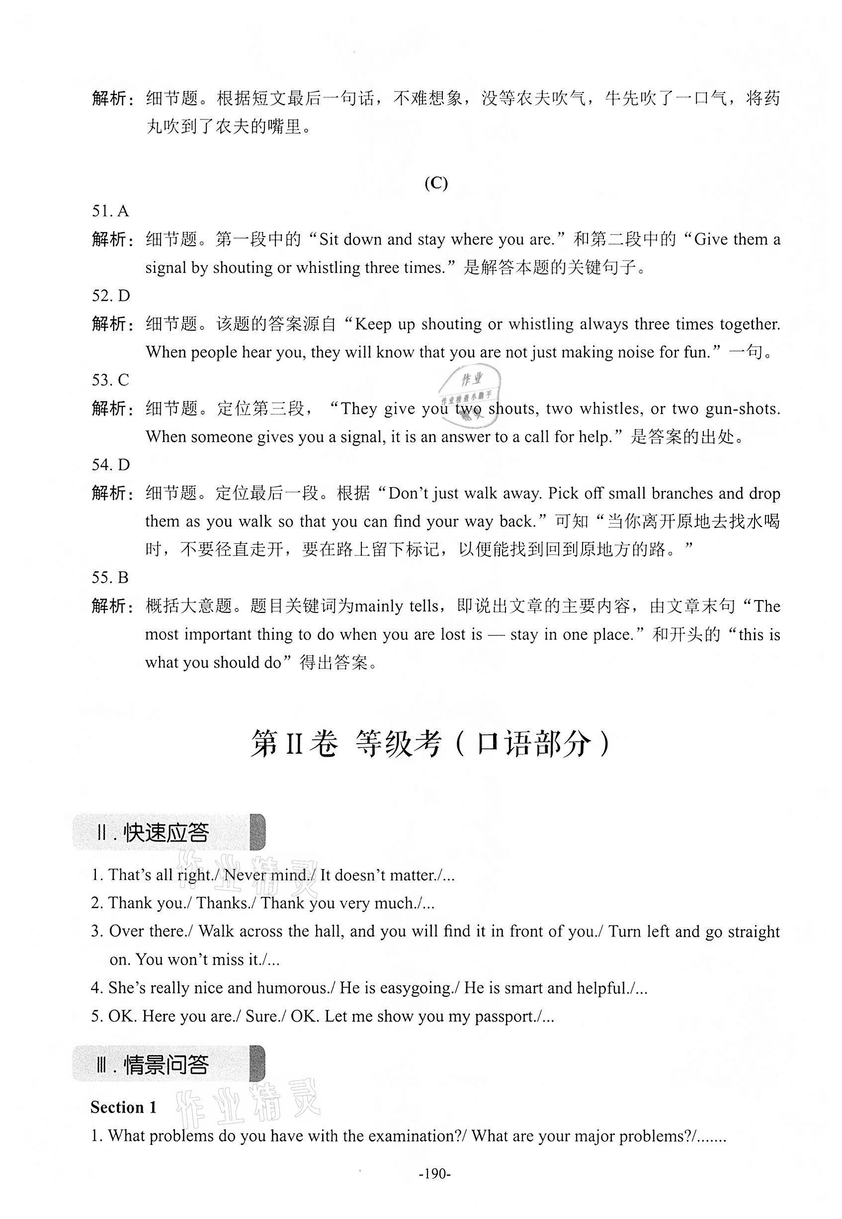 2021年貫通學(xué)業(yè)水平考英語(yǔ)&nbsp;第24頁(yè)