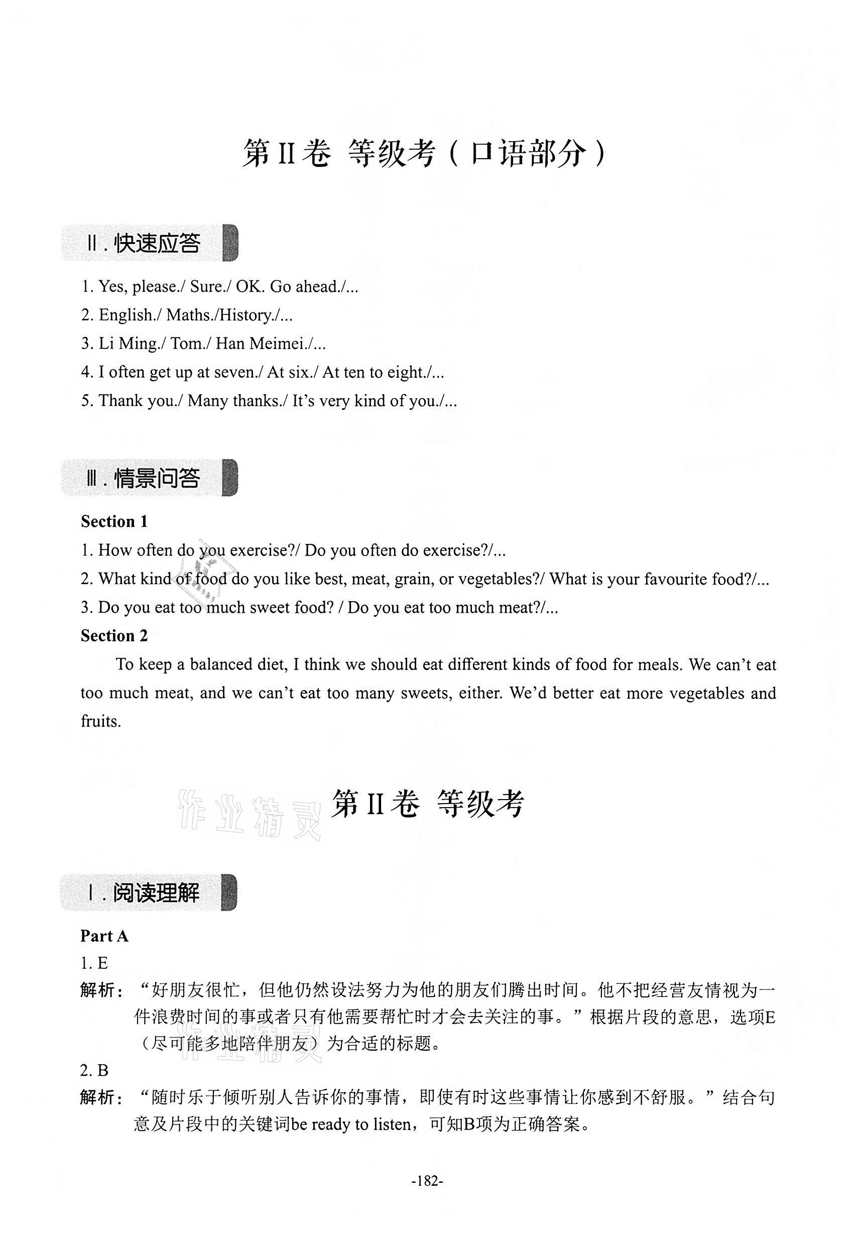 2021年貫通學(xué)業(yè)水平考英語(yǔ)&nbsp;第16頁(yè)