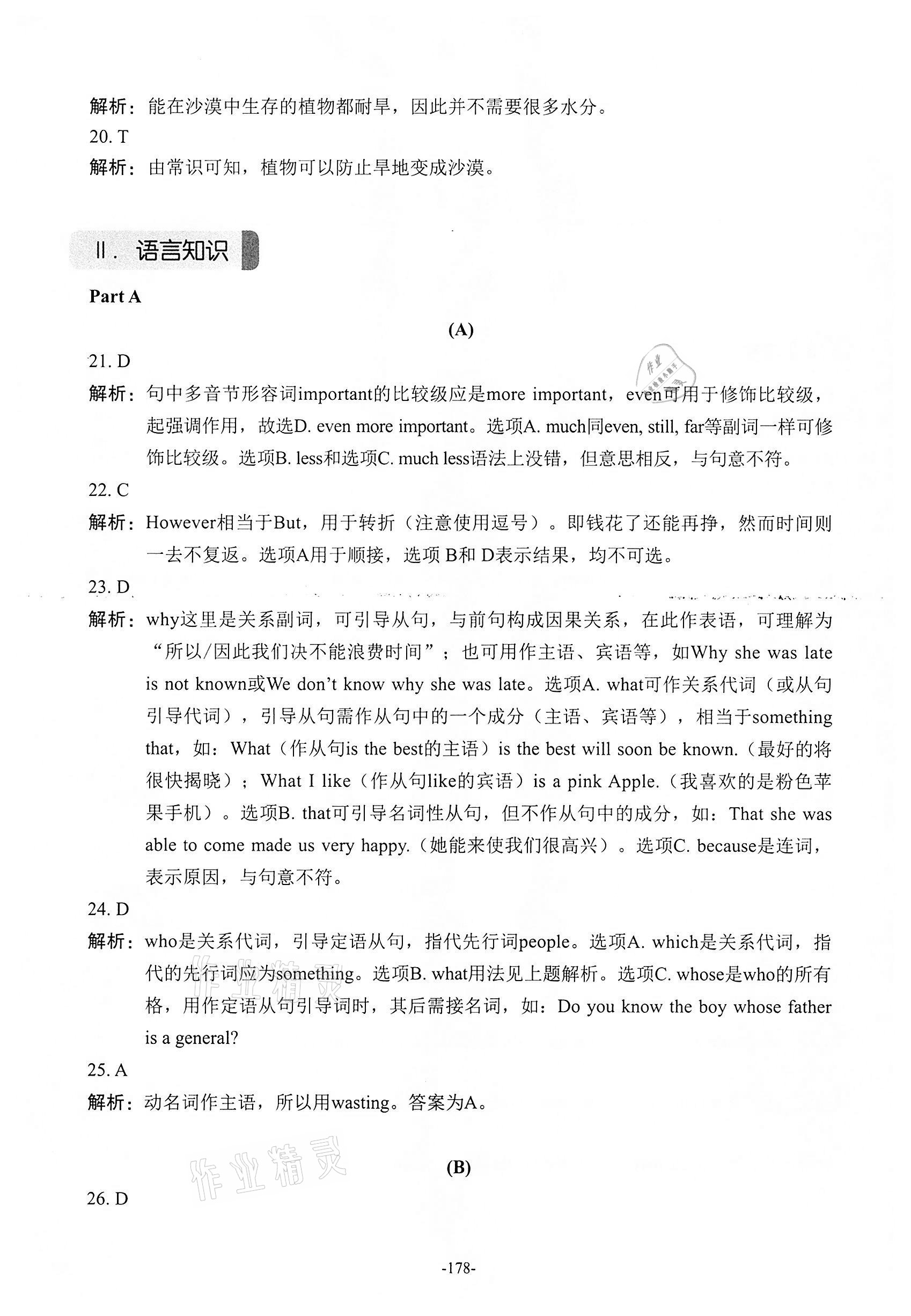 2021年貫通學業(yè)水平考英語&nbsp;第12頁