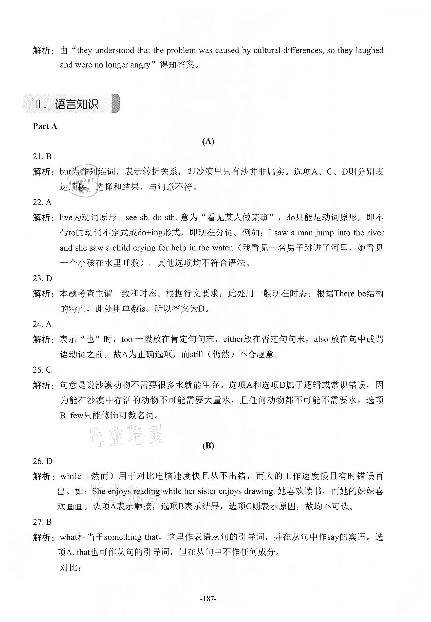 2021年貫通學(xué)業(yè)水平考英語(yǔ)&nbsp;第21頁(yè)