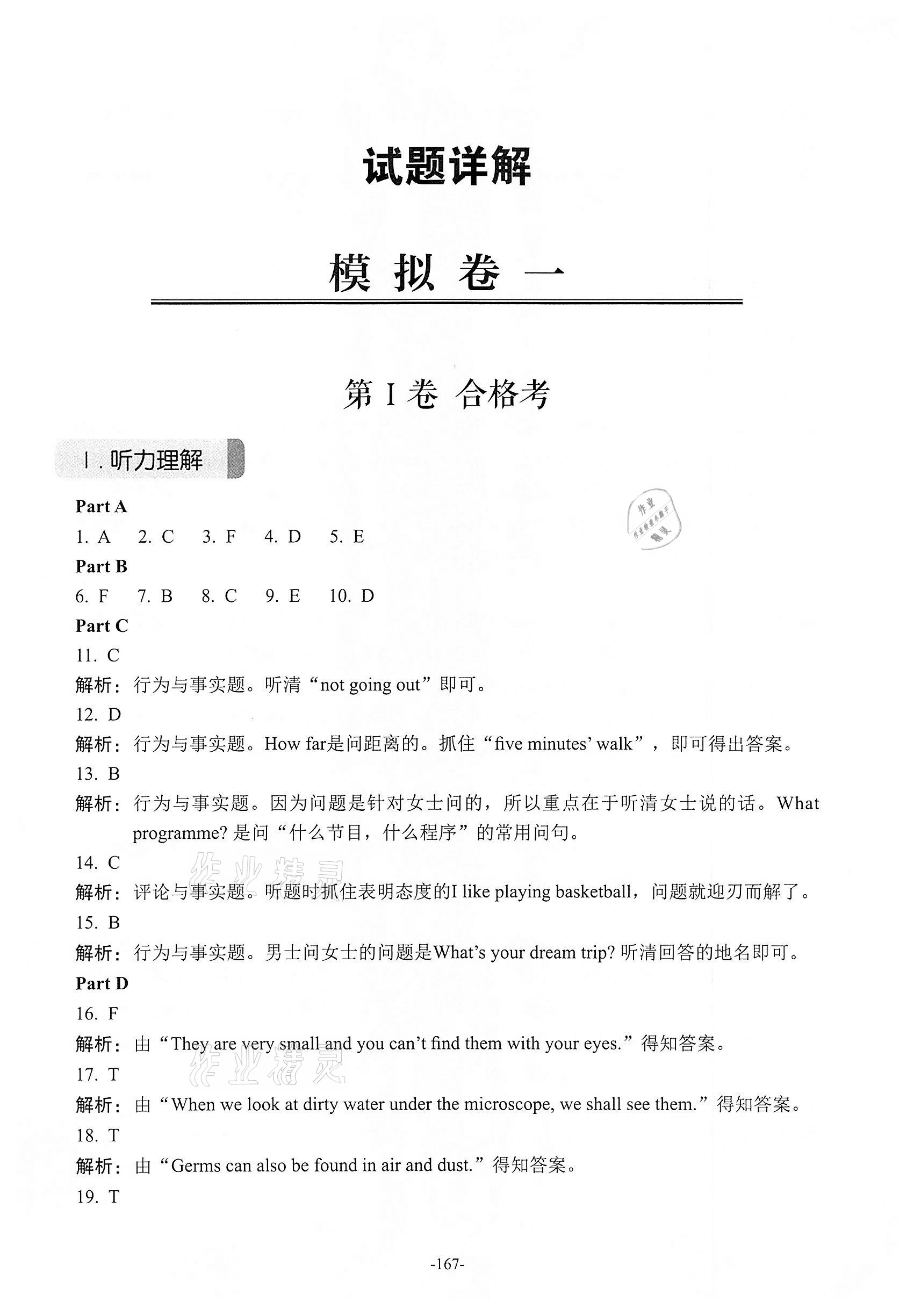2021年貫通學(xué)業(yè)水平考英語 第1頁