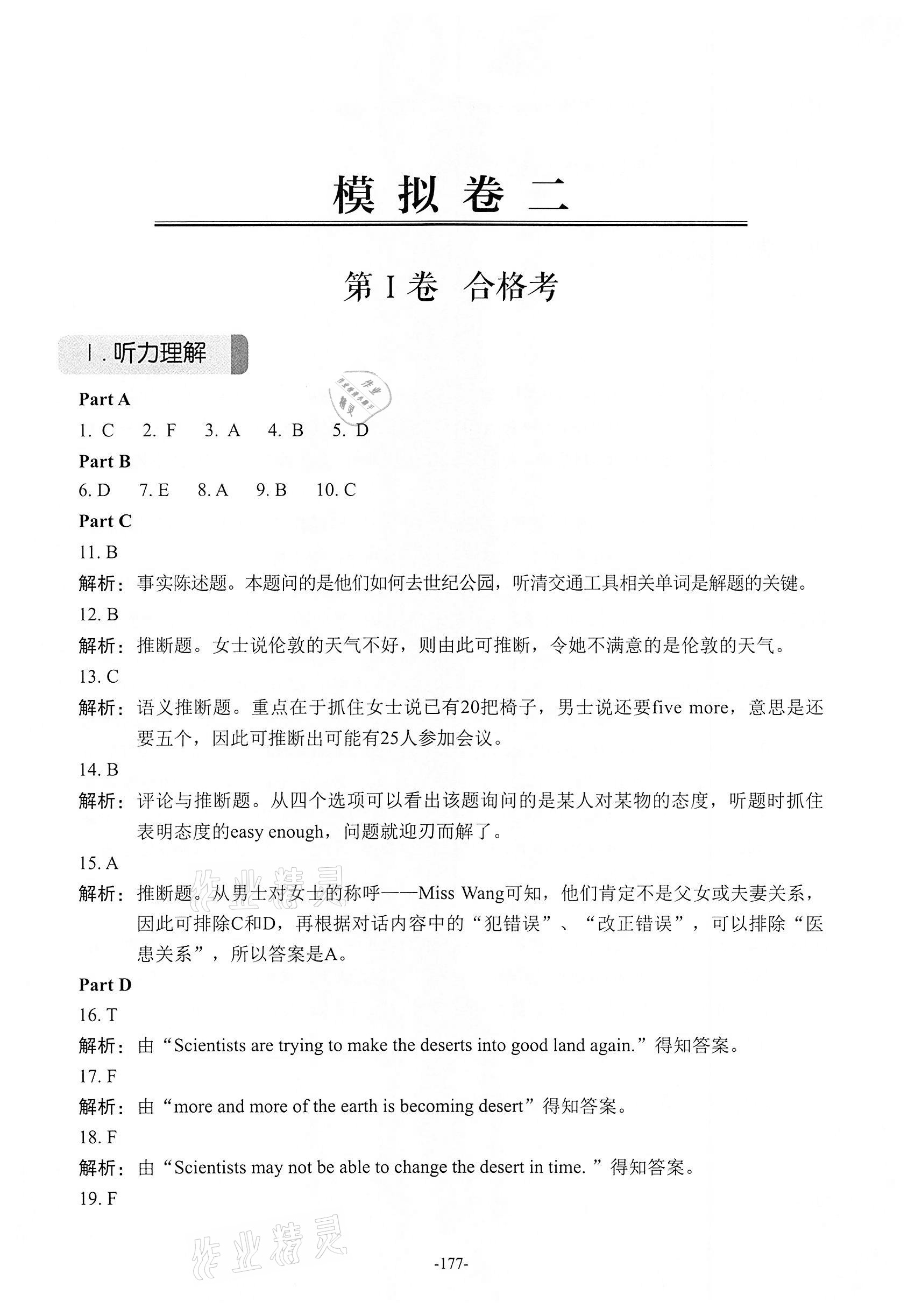 2021年貫通學(xué)業(yè)水平考英語(yǔ)&nbsp;第11頁(yè)