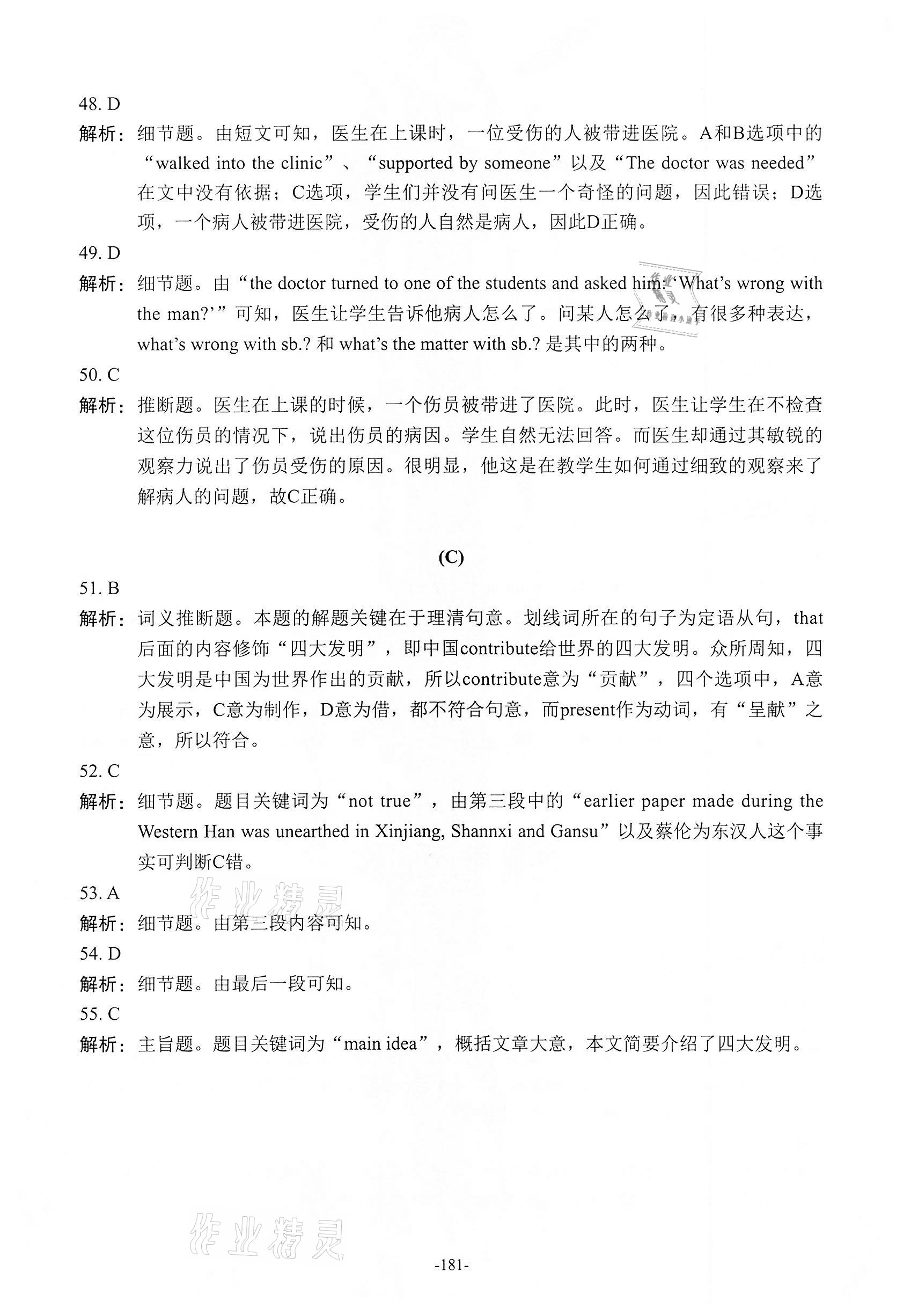 2021年貫通學(xué)業(yè)水平考英語&nbsp;第15頁