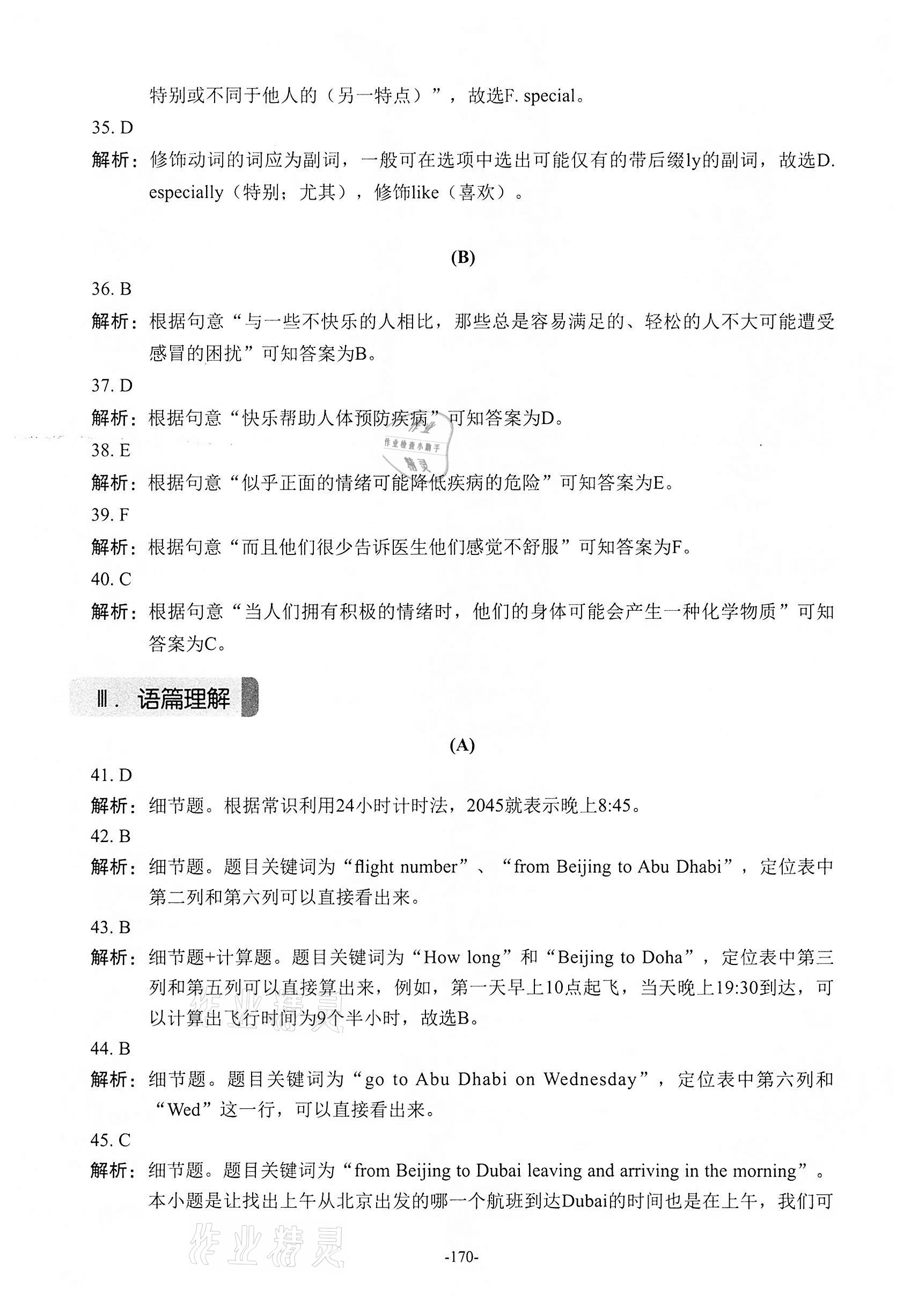 2021年貫通學(xué)業(yè)水平考英語&nbsp;第4頁