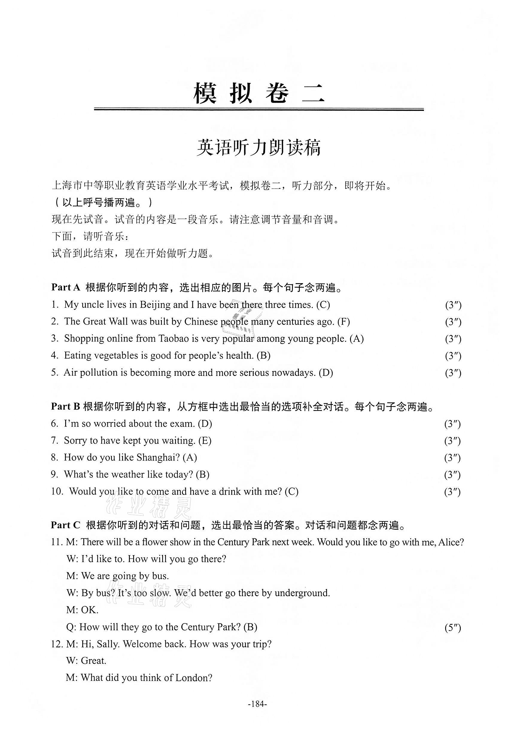 2021年貫通學(xué)業(yè)水平考英語&nbsp;第18頁