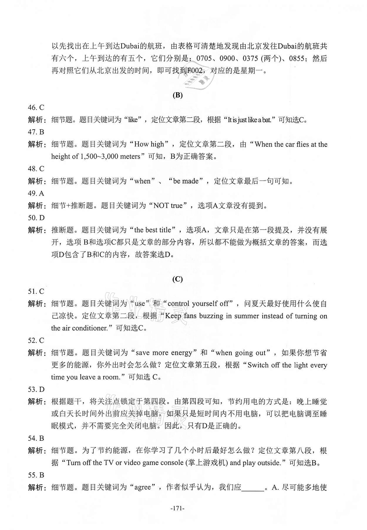 2021年貫通學業(yè)水平考英語&nbsp;第5頁