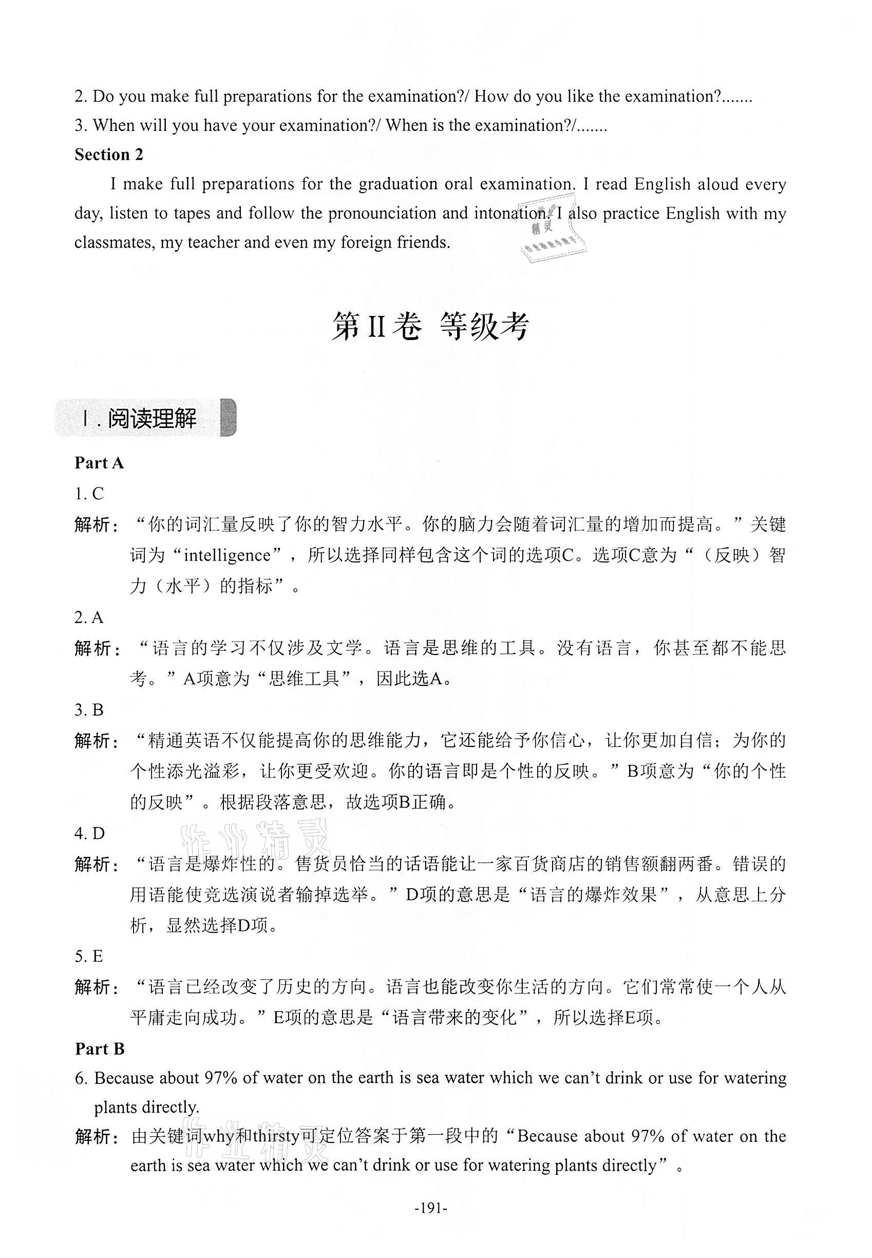 2021年貫通學(xué)業(yè)水平考英語(yǔ)&nbsp;第25頁(yè)