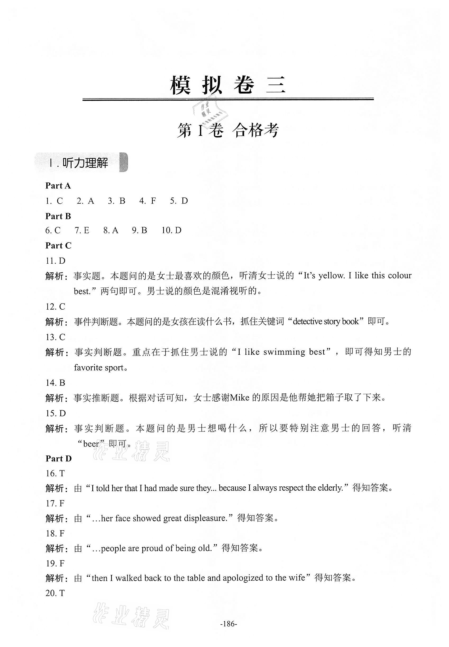 2021年貫通學(xué)業(yè)水平考英語&nbsp;第20頁