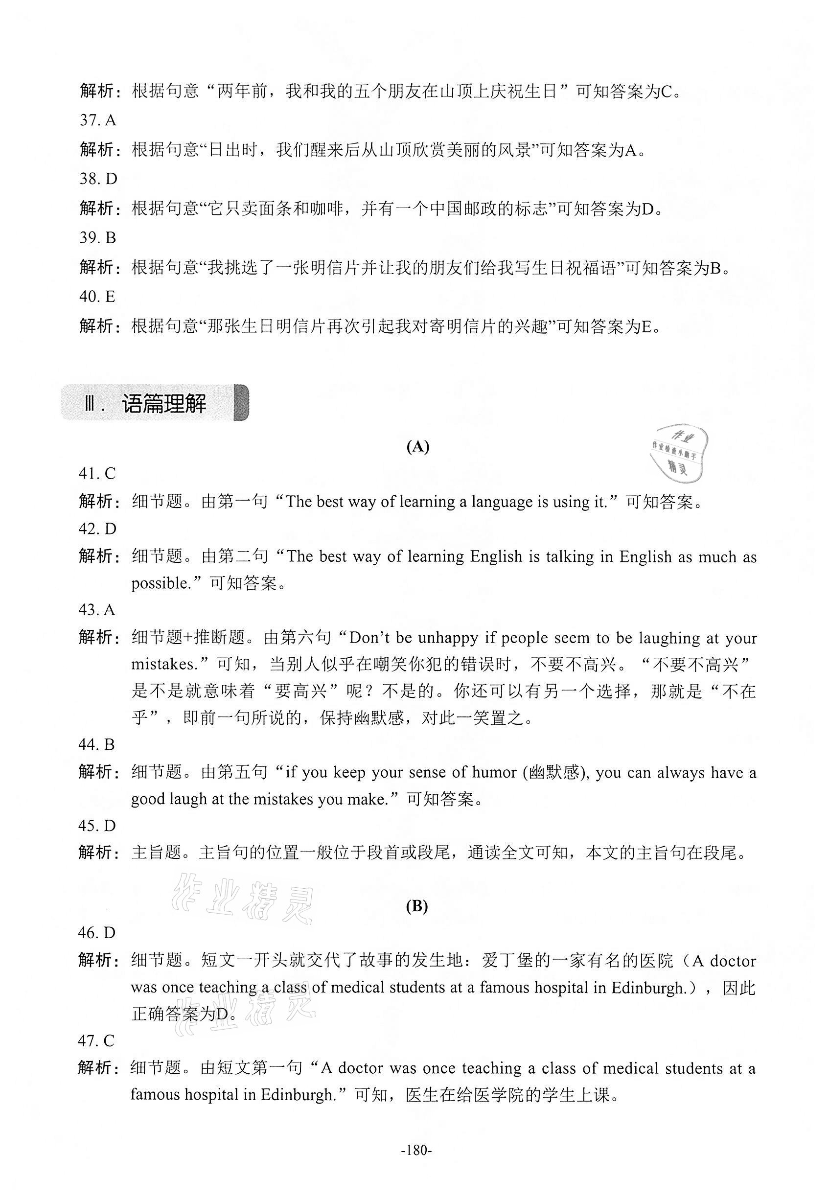 2021年貫通學(xué)業(yè)水平考英語(yǔ)&nbsp;第14頁(yè)