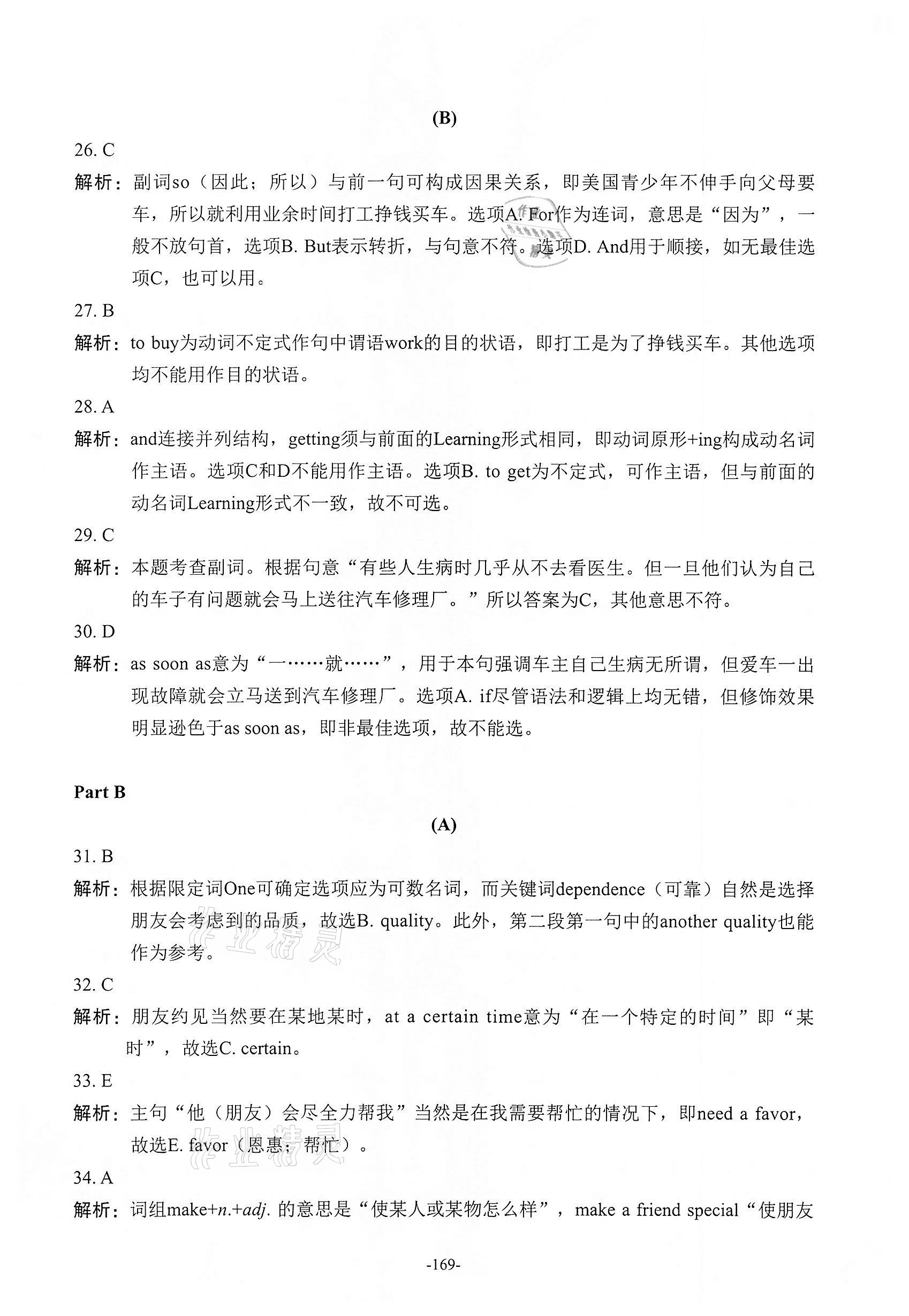 2021年貫通學(xué)業(yè)水平考英語(yǔ)&nbsp;第3頁(yè)