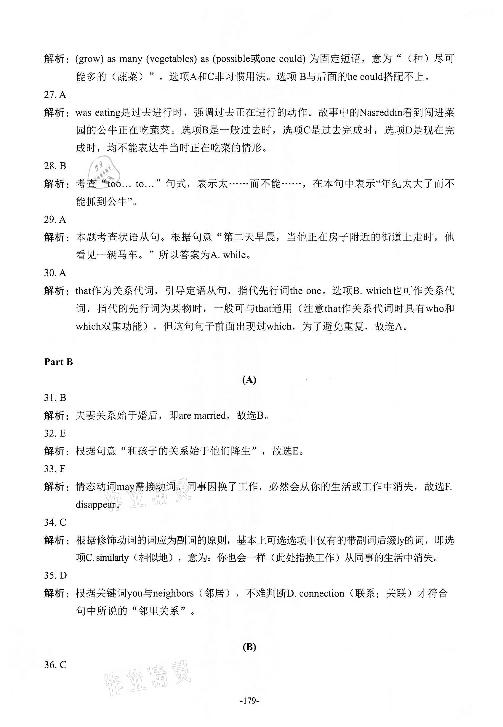 2021年貫通學(xué)業(yè)水平考英語(yǔ)&nbsp;第13頁(yè)