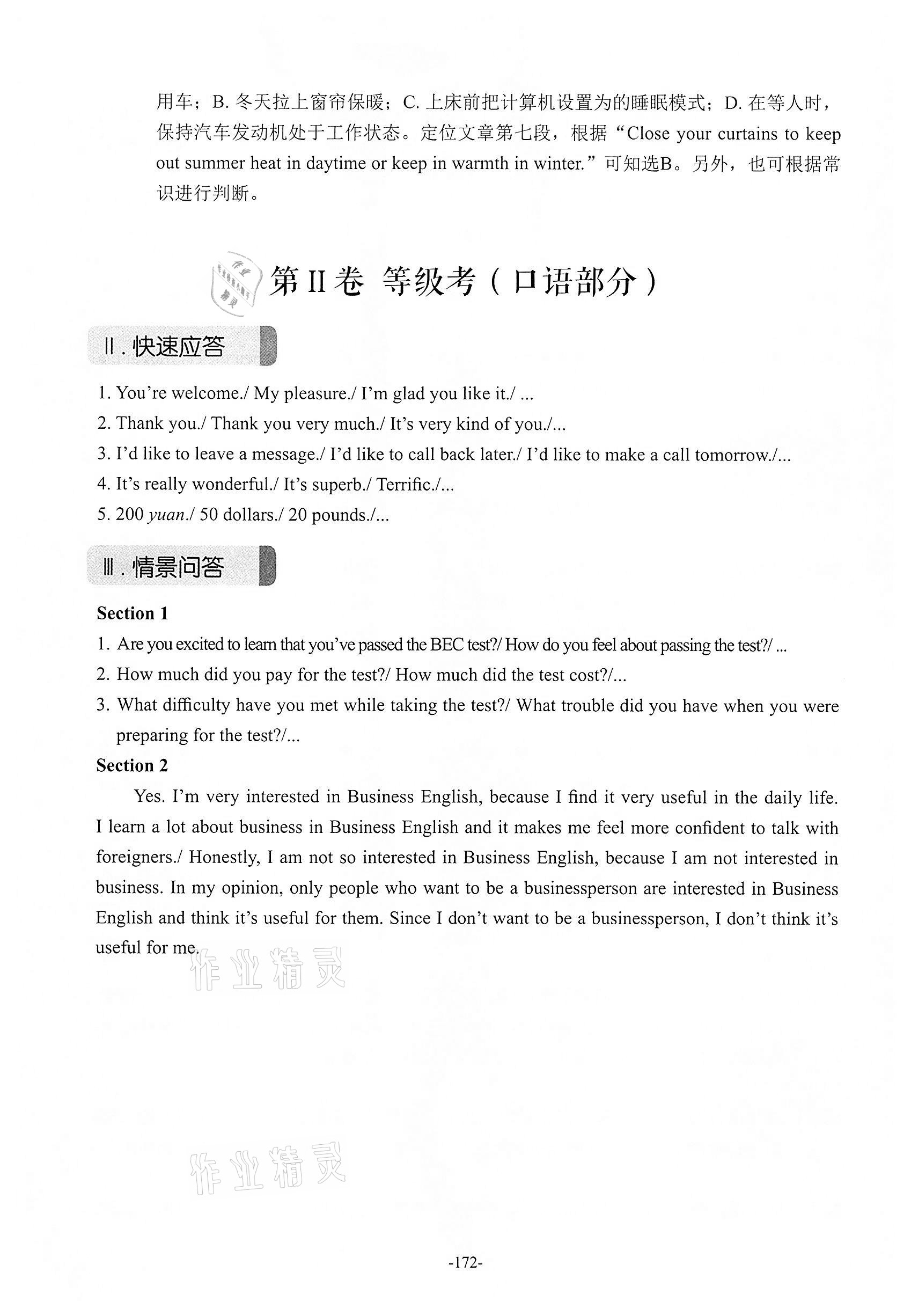 2021年貫通學業(yè)水平考英語&nbsp;第6頁