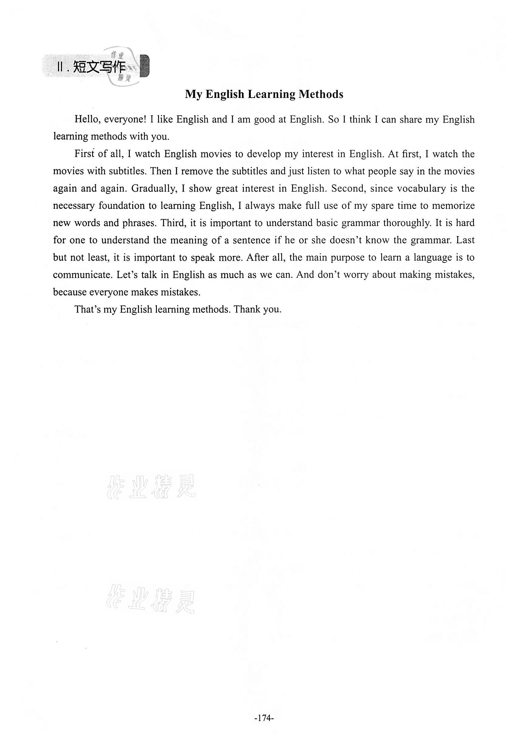 2021年貫通學(xué)業(yè)水平考英語&nbsp;第8頁