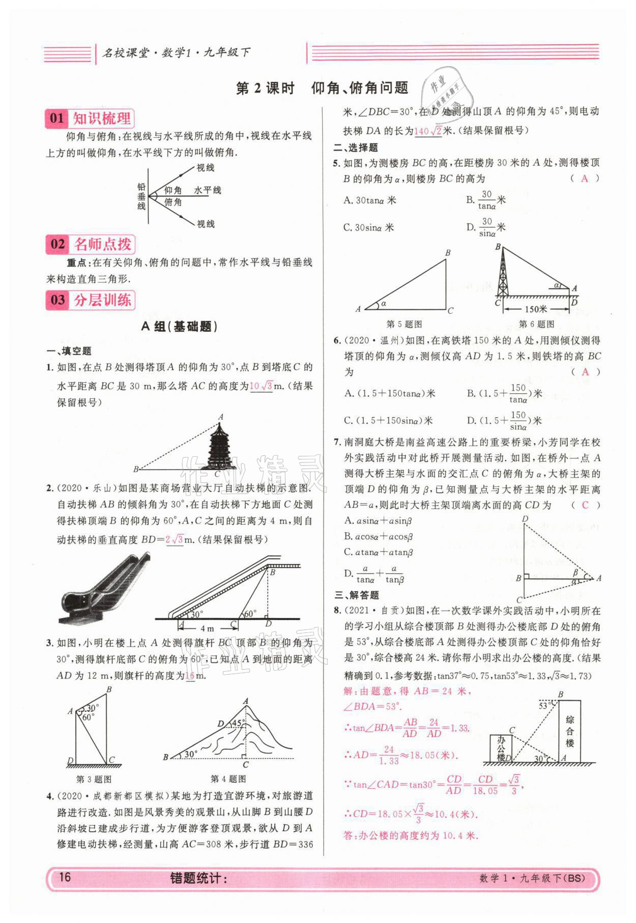 2022年蓉城名校课堂九年级数学下册北师大版 参考答案第37页