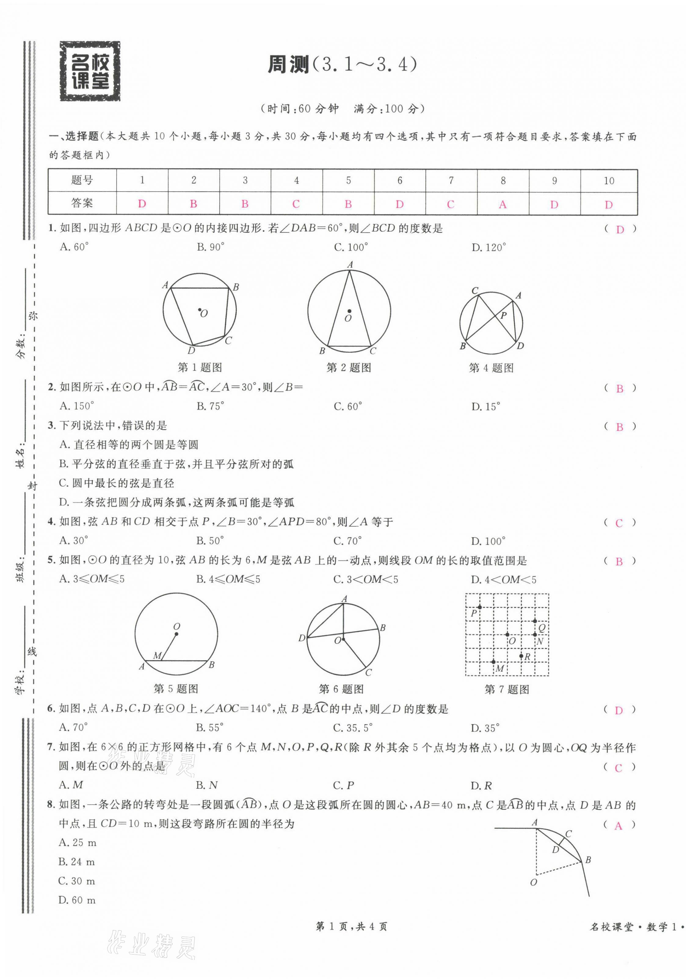 2022年蓉城名校課堂九年級(jí)數(shù)學(xué)下冊(cè)北師大版 參考答案第36頁(yè)