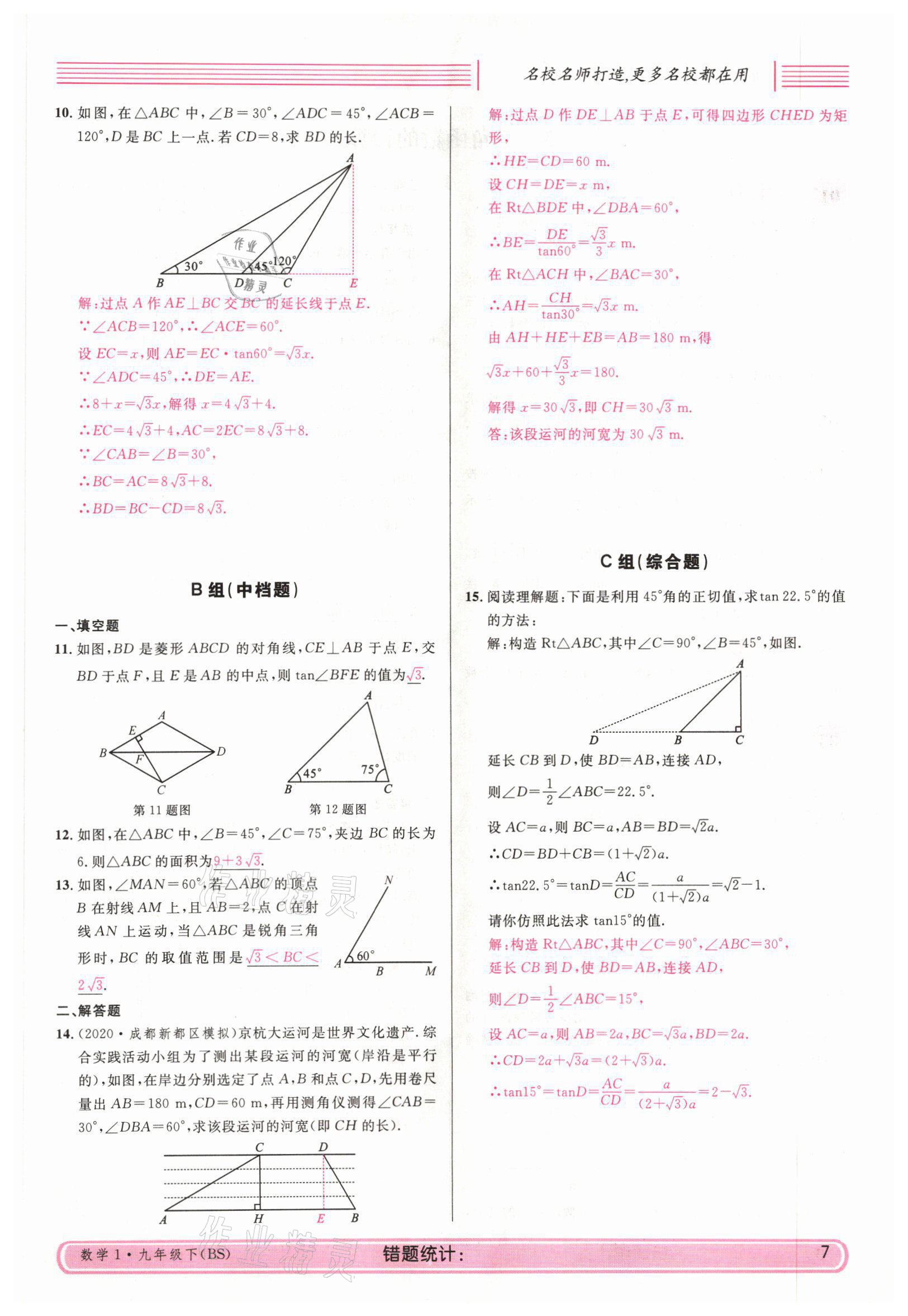 2022年蓉城名校课堂九年级数学下册北师大版 参考答案第19页