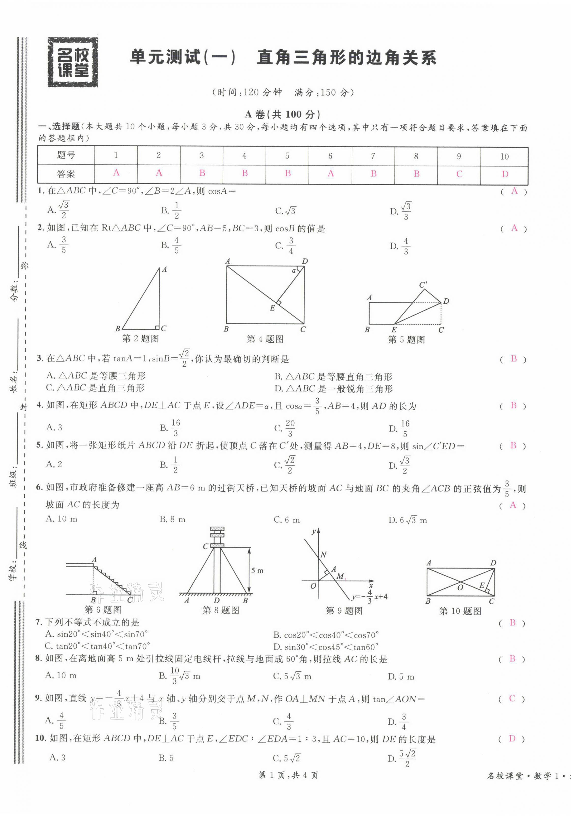 2022年蓉城名校課堂九年級(jí)數(shù)學(xué)下冊(cè)北師大版 參考答案第5頁(yè)