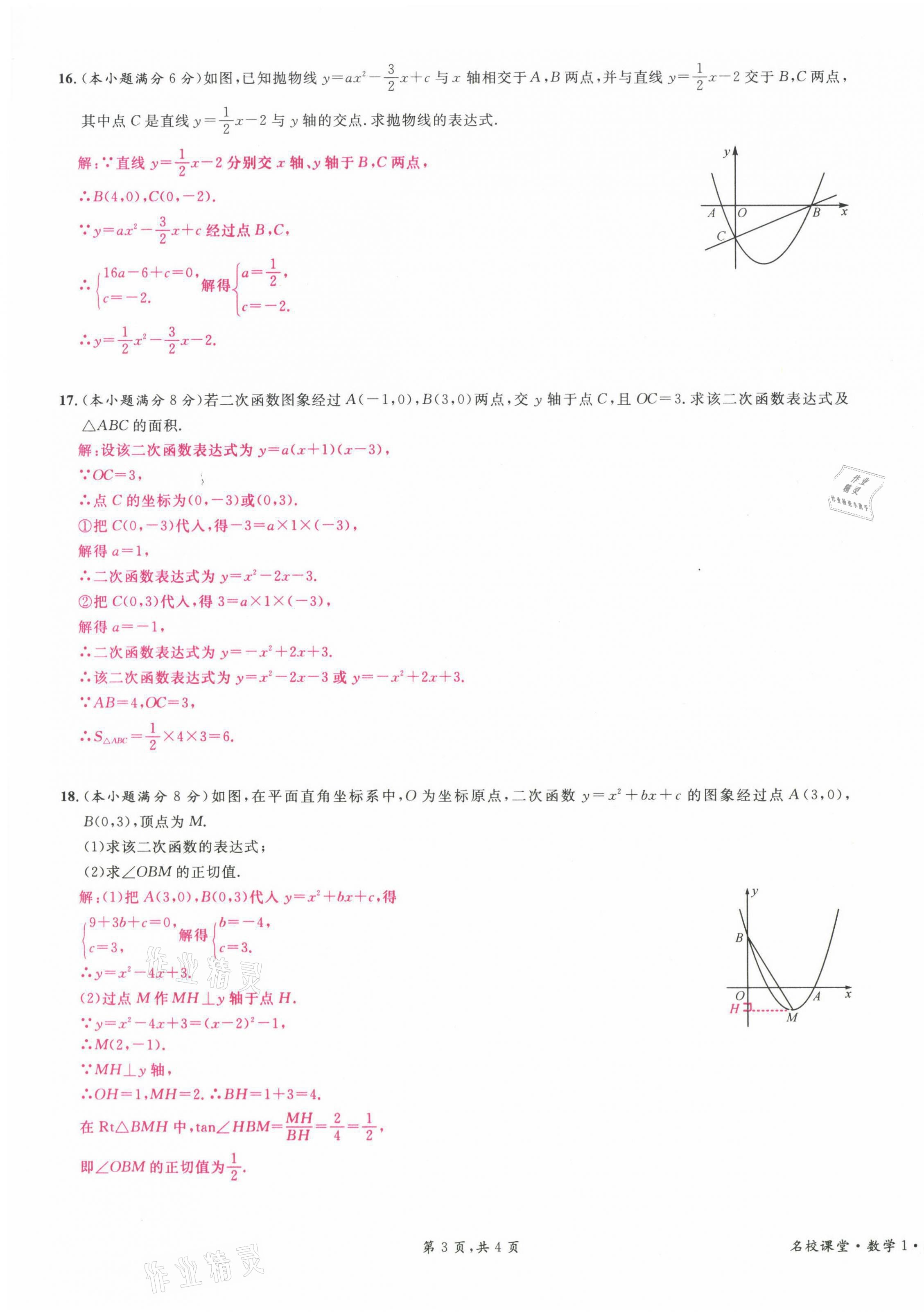 2022年蓉城名校課堂九年級(jí)數(shù)學(xué)下冊(cè)北師大版 參考答案第24頁(yè)