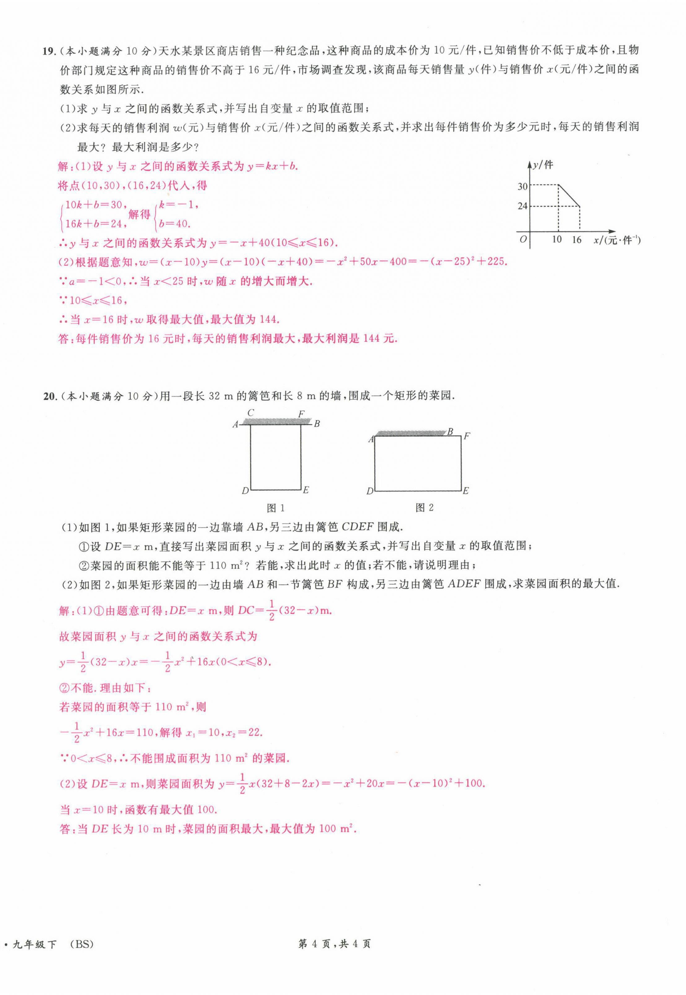 2022年蓉城名校课堂九年级数学下册北师大版 参考答案第26页