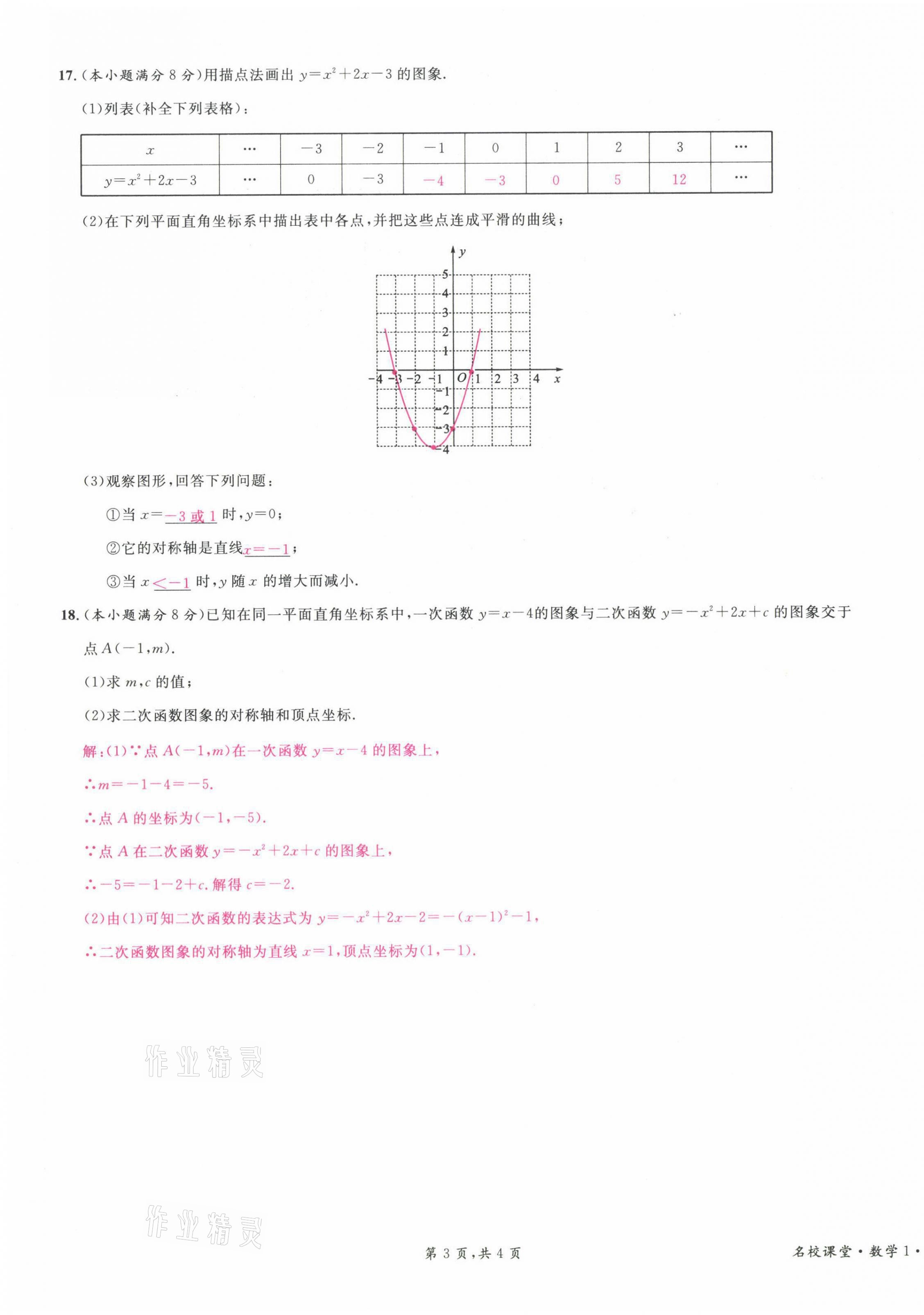 2022年蓉城名校課堂九年級數(shù)學下冊北師大版 參考答案第16頁