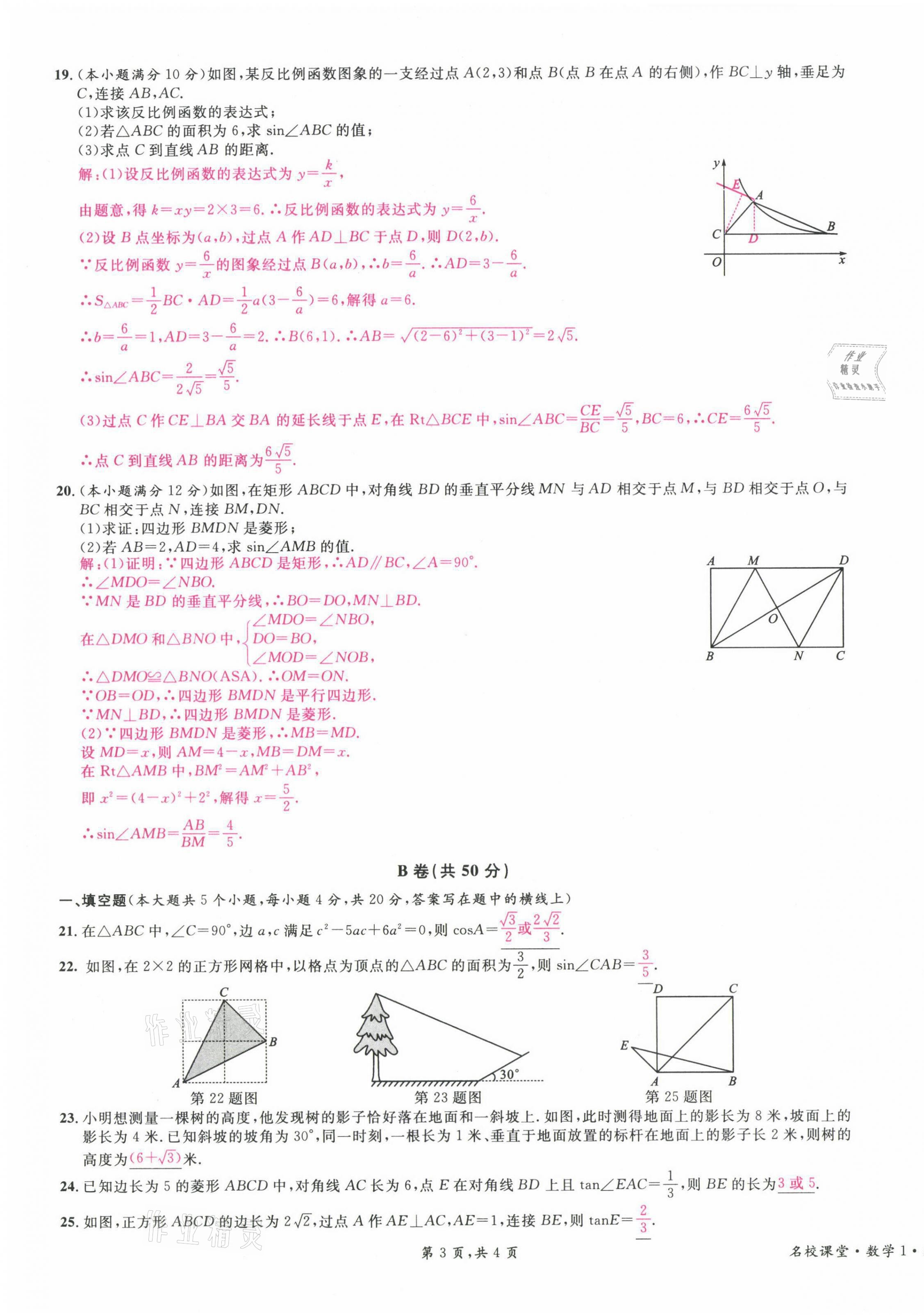 2022年蓉城名校课堂九年级数学下册北师大版 参考答案第8页