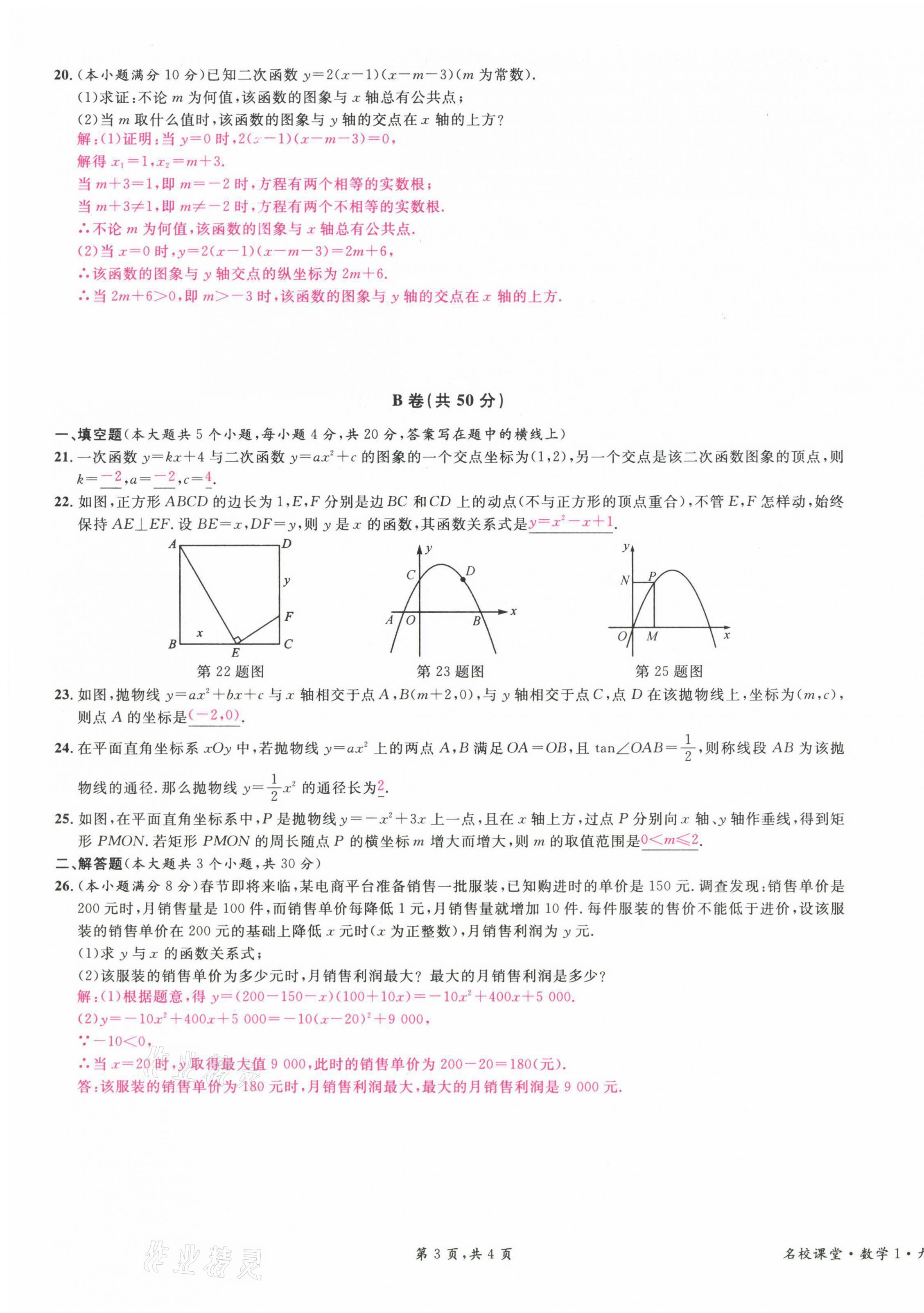 2022年蓉城名校課堂九年級數(shù)學下冊北師大版 參考答案第32頁