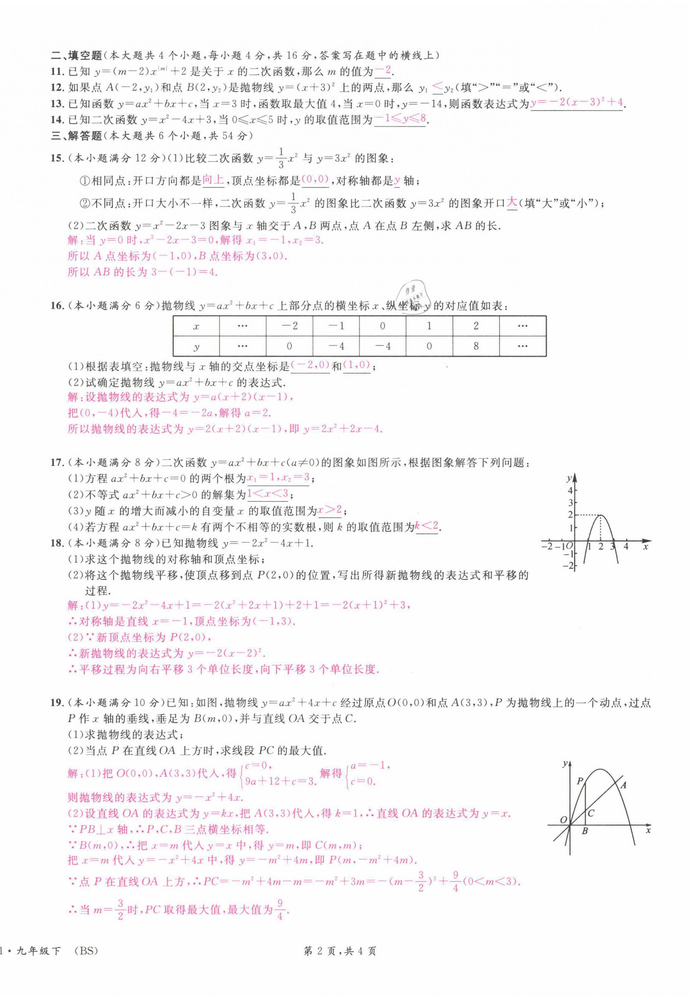 2022年蓉城名校課堂九年級(jí)數(shù)學(xué)下冊(cè)北師大版 參考答案第30頁(yè)