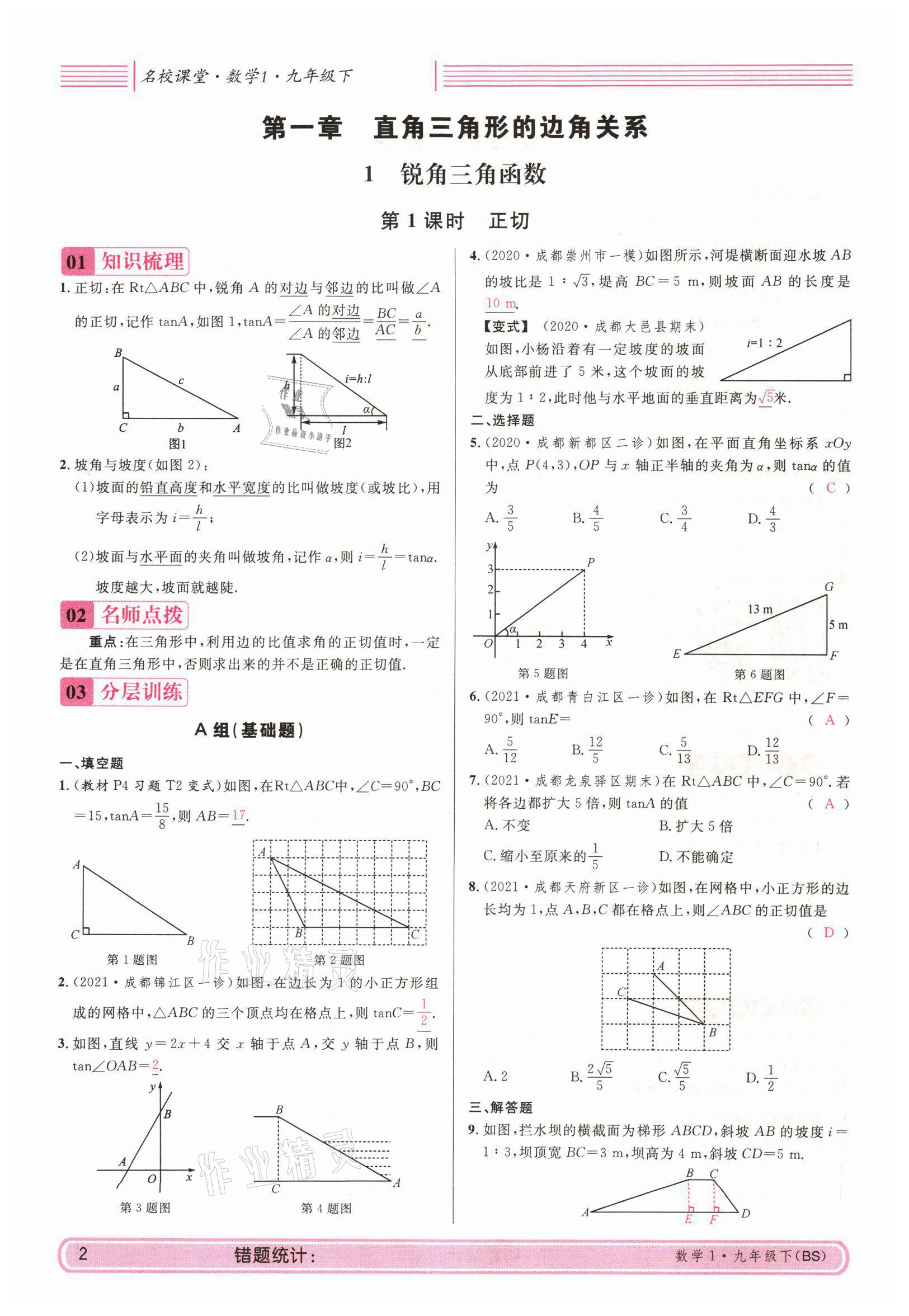 2022年蓉城名校课堂九年级数学下册北师大版 参考答案第9页