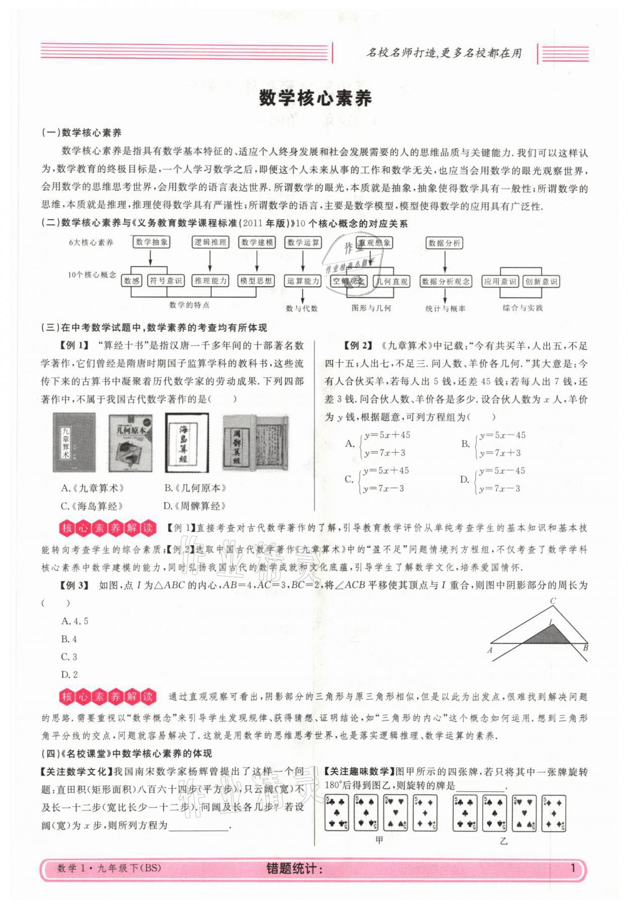 2022年蓉城名校課堂九年級數(shù)學下冊北師大版 參考答案第7頁