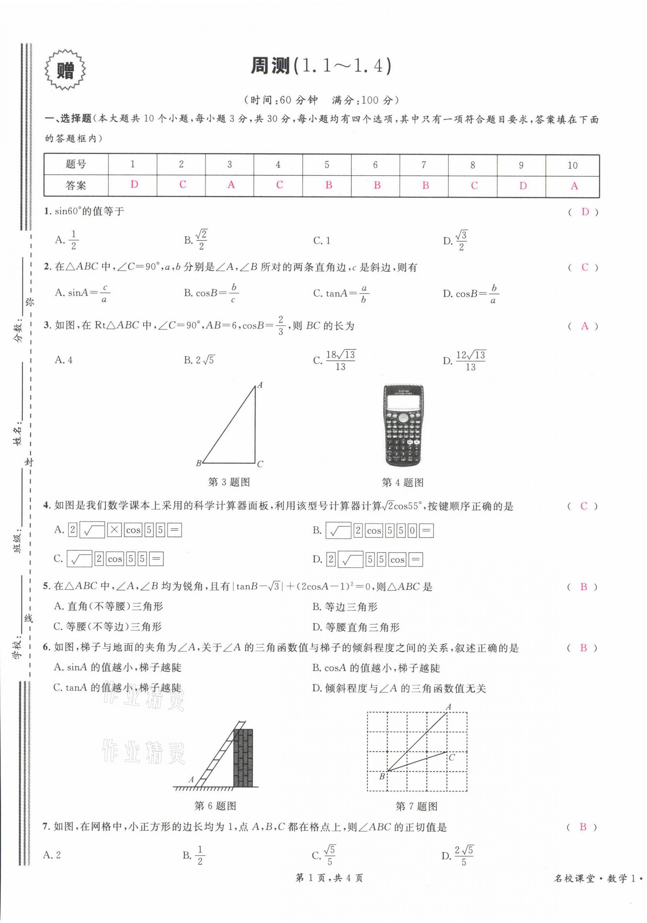 2022年蓉城名校課堂九年級數(shù)學下冊北師大版 參考答案第1頁