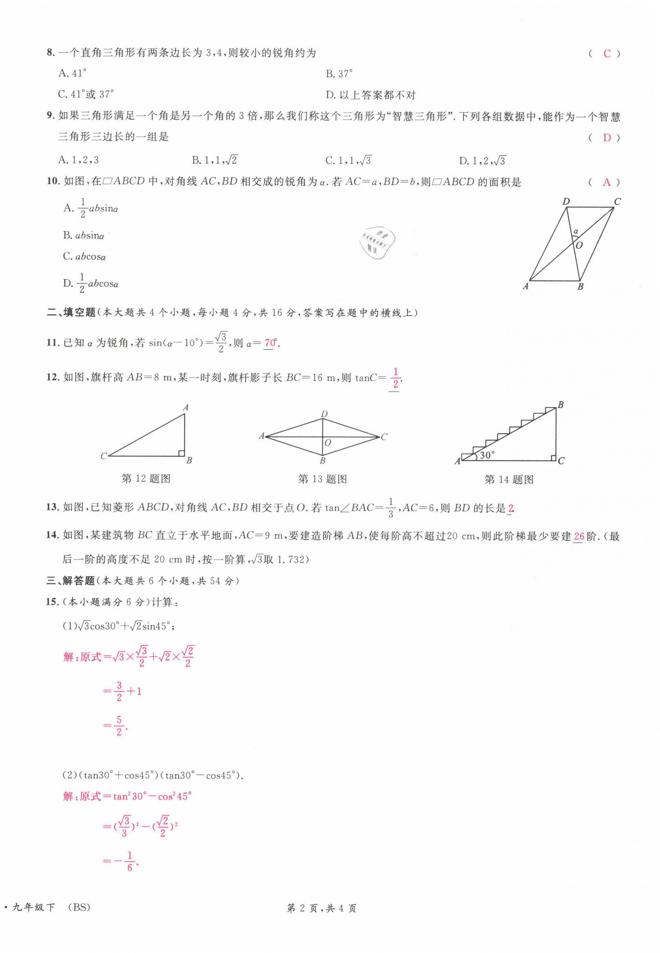 2022年蓉城名校课堂九年级数学下册北师大版 参考答案第2页