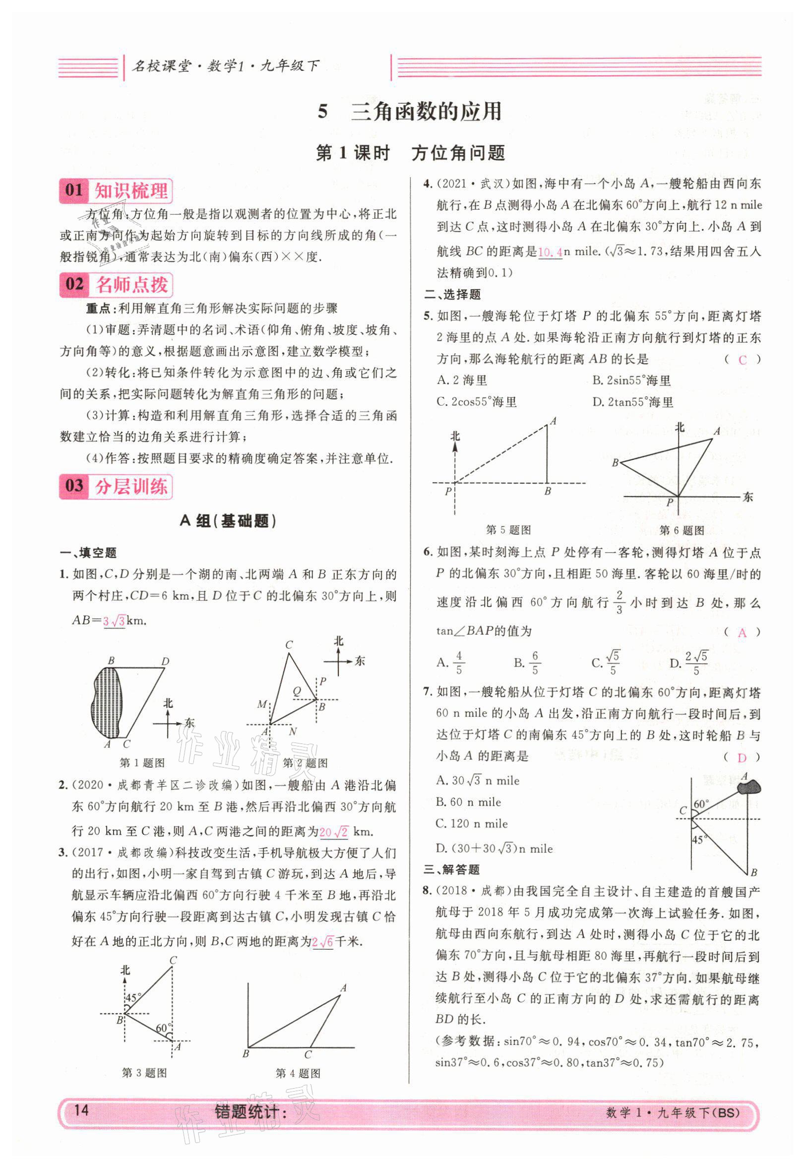 2022年蓉城名校课堂九年级数学下册北师大版 参考答案第33页