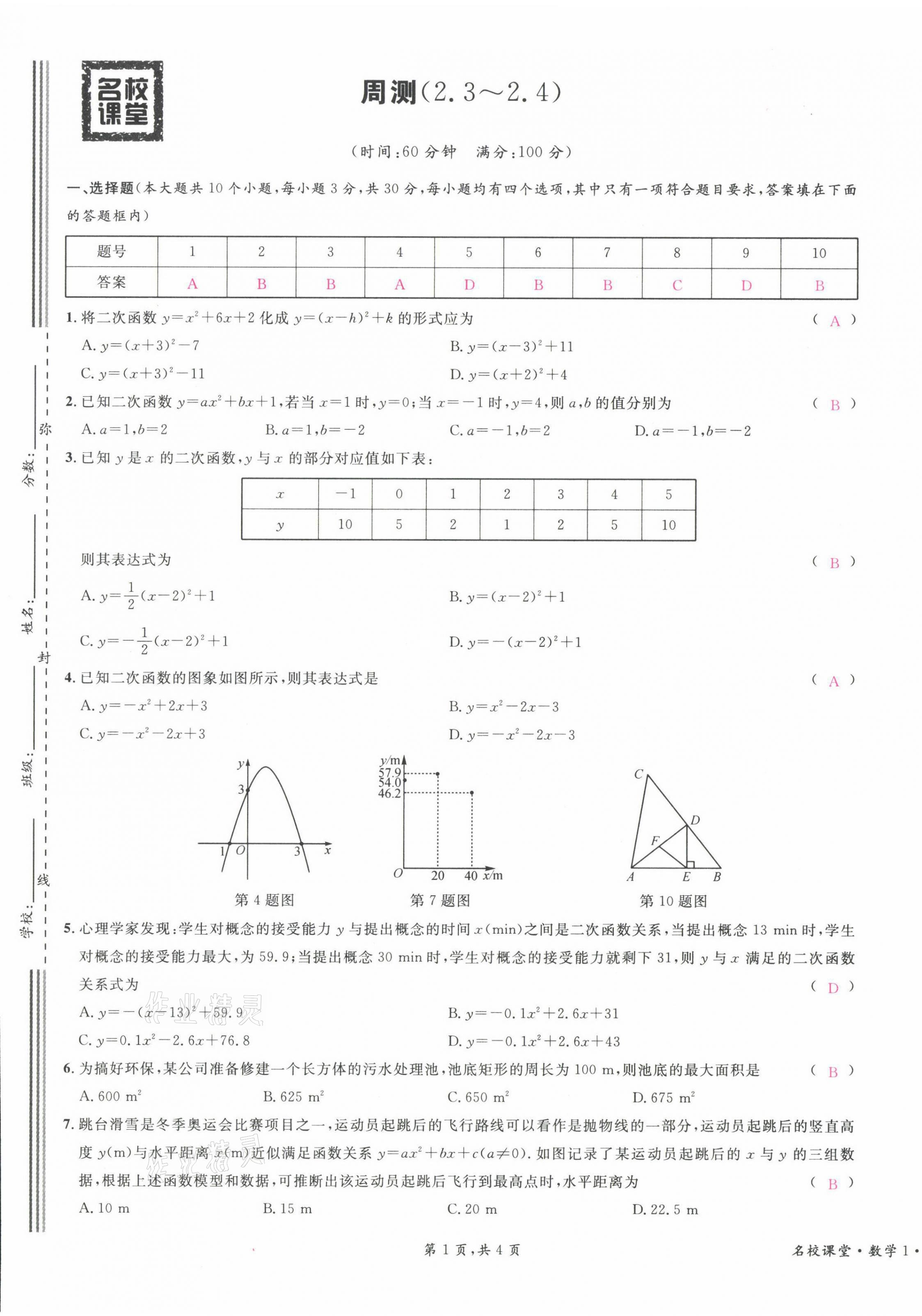 2022年蓉城名校课堂九年级数学下册北师大版 参考答案第20页