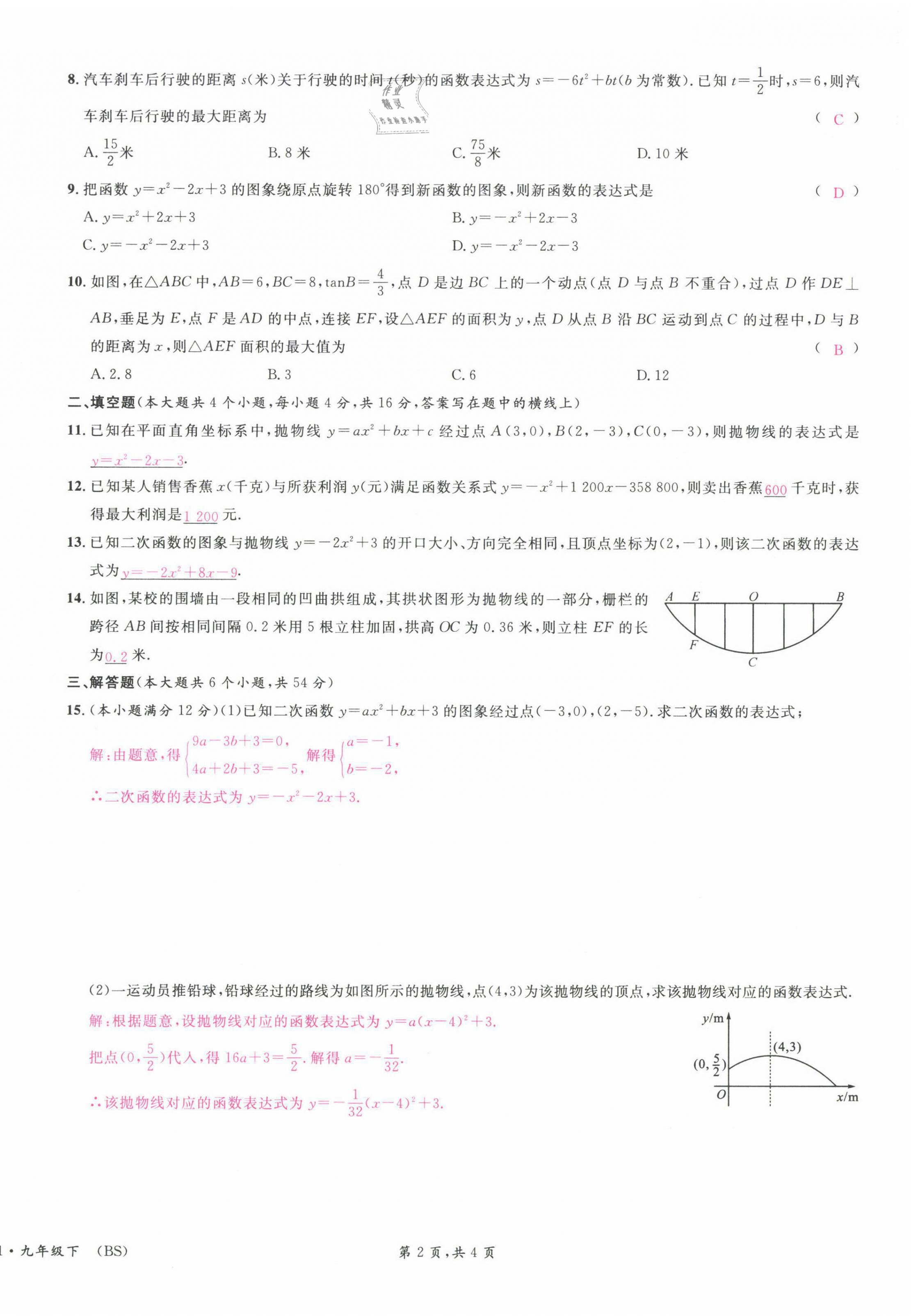 2022年蓉城名校課堂九年級(jí)數(shù)學(xué)下冊(cè)北師大版 參考答案第22頁(yè)