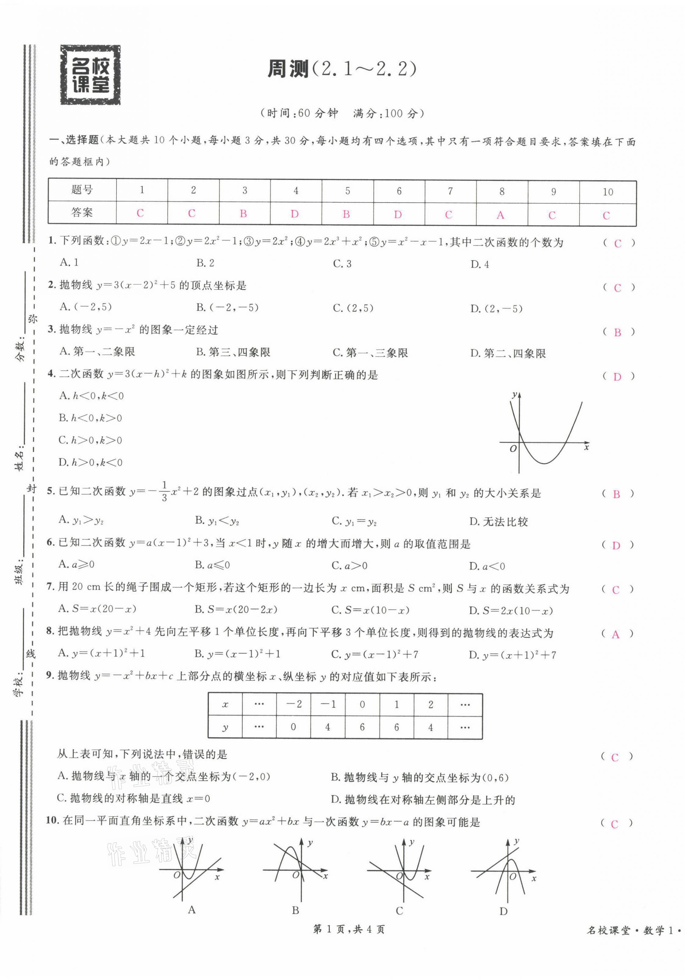 2022年蓉城名校課堂九年級(jí)數(shù)學(xué)下冊(cè)北師大版 參考答案第12頁