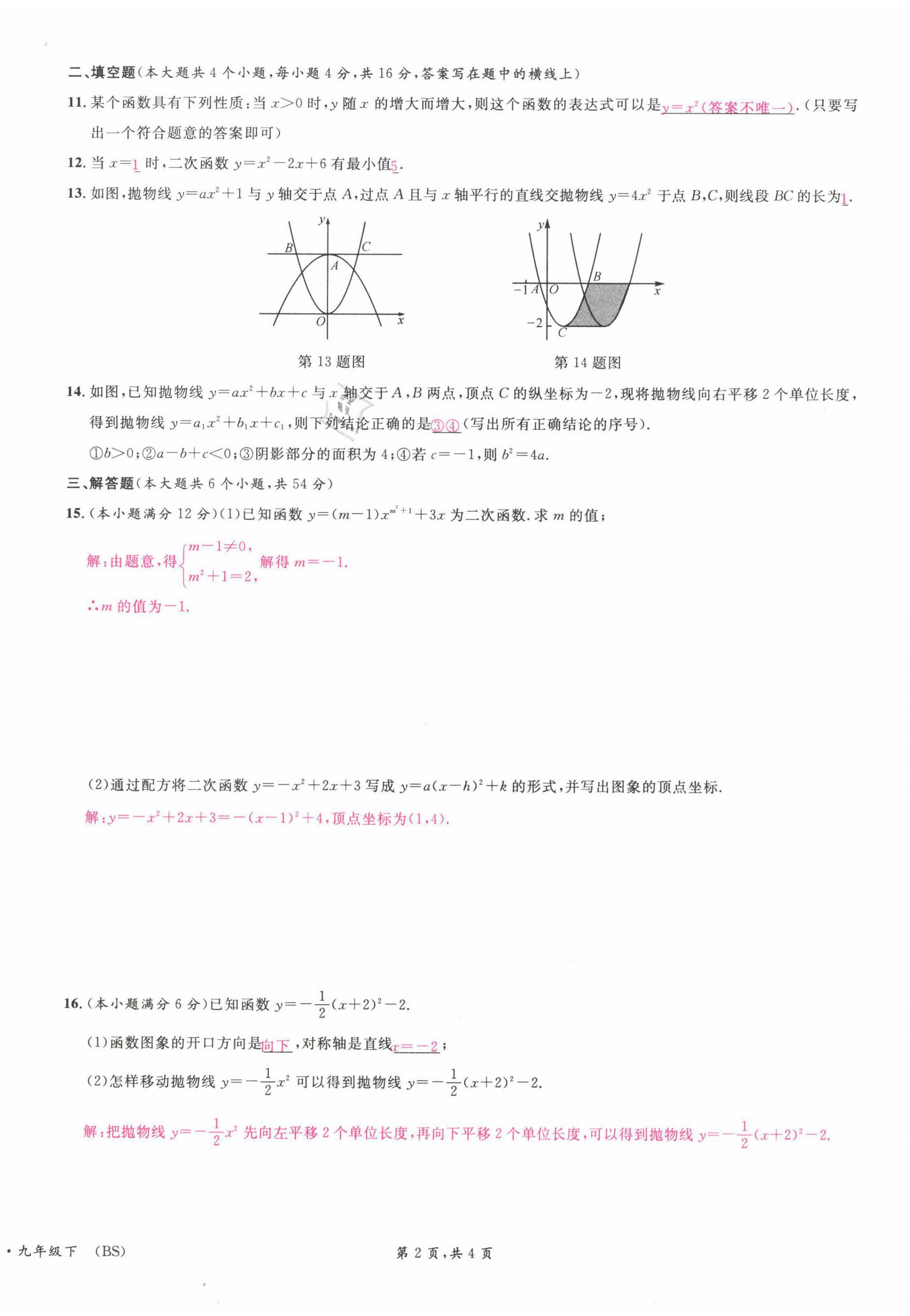 2022年蓉城名校课堂九年级数学下册北师大版 参考答案第14页