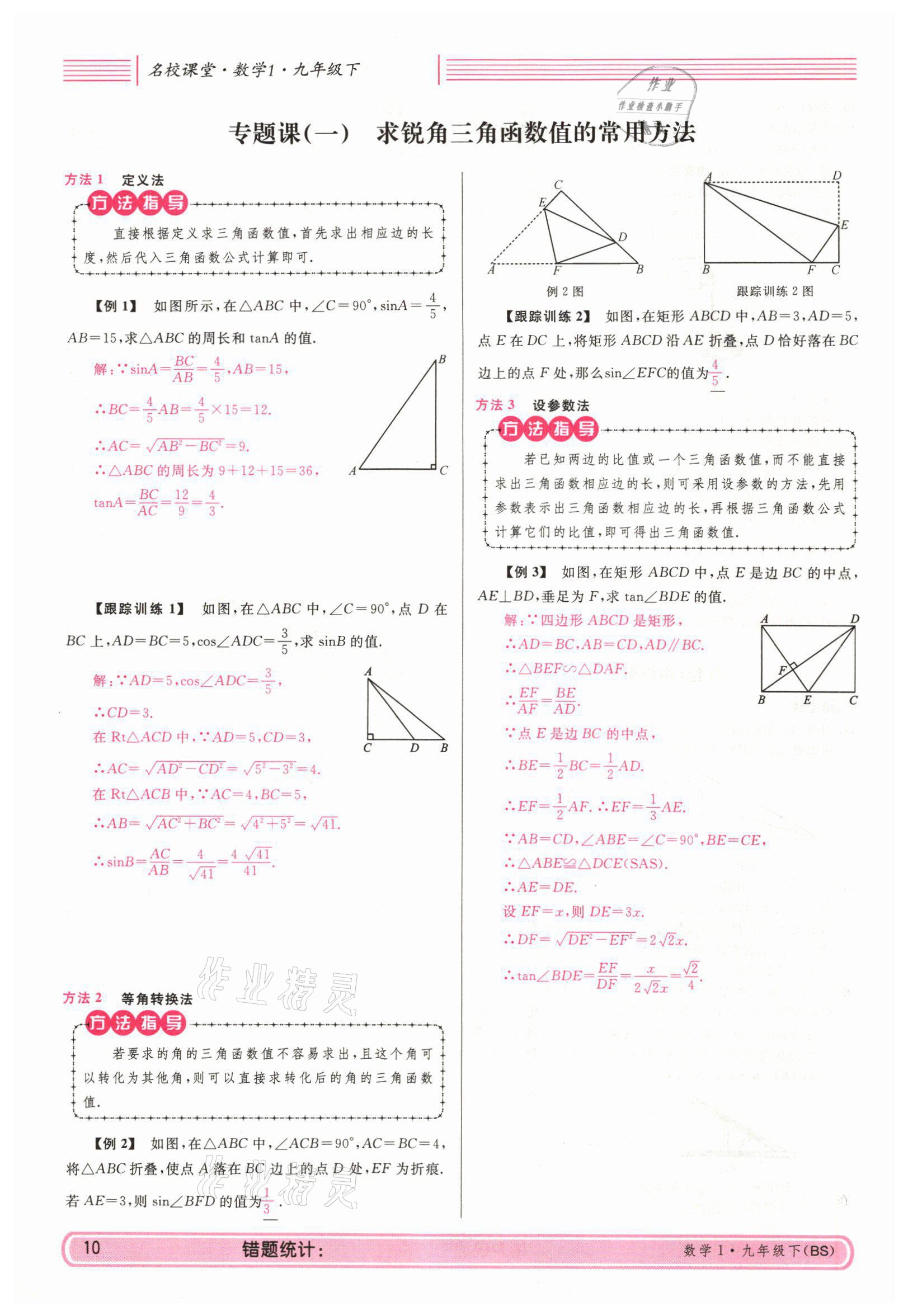 2022年蓉城名校課堂九年級(jí)數(shù)學(xué)下冊北師大版 參考答案第25頁