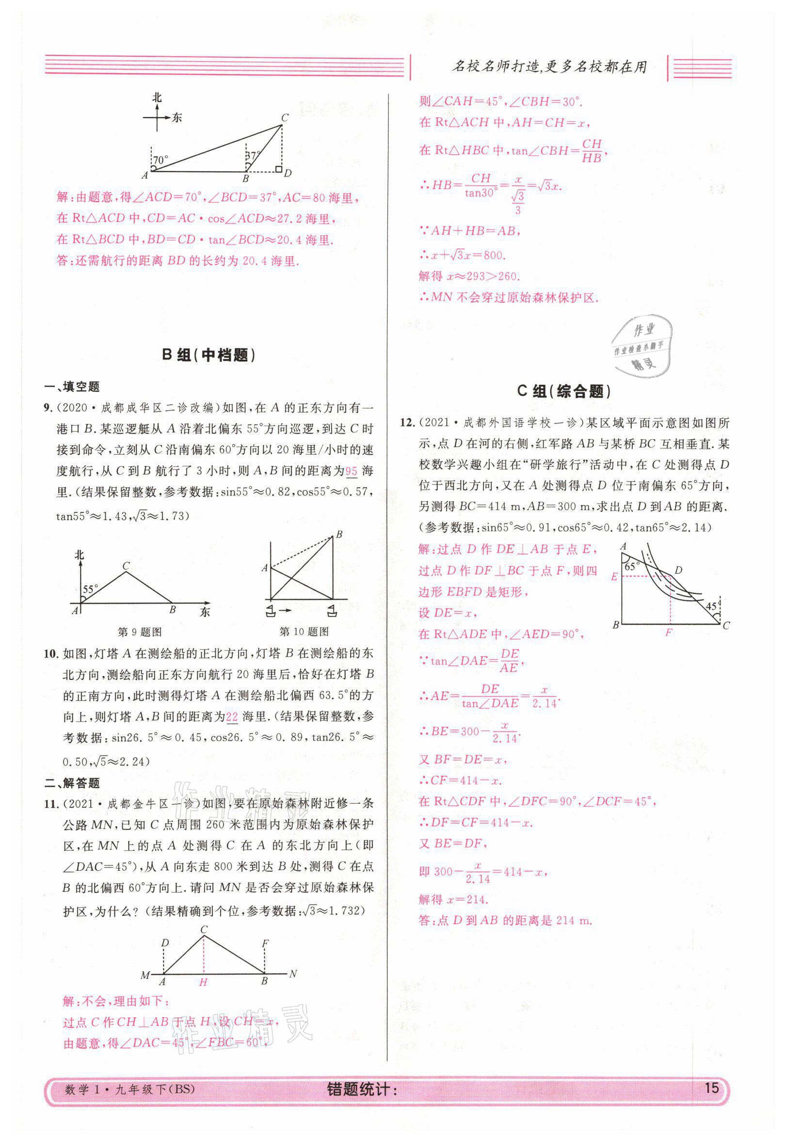 2022年蓉城名校课堂九年级数学下册北师大版 参考答案第35页