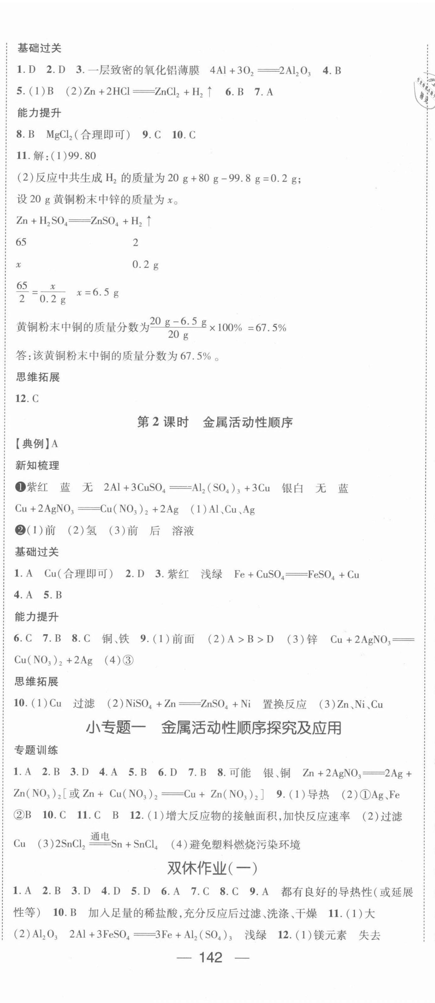 2022年名师测控九年级化学下册人教版江西专版 第2页