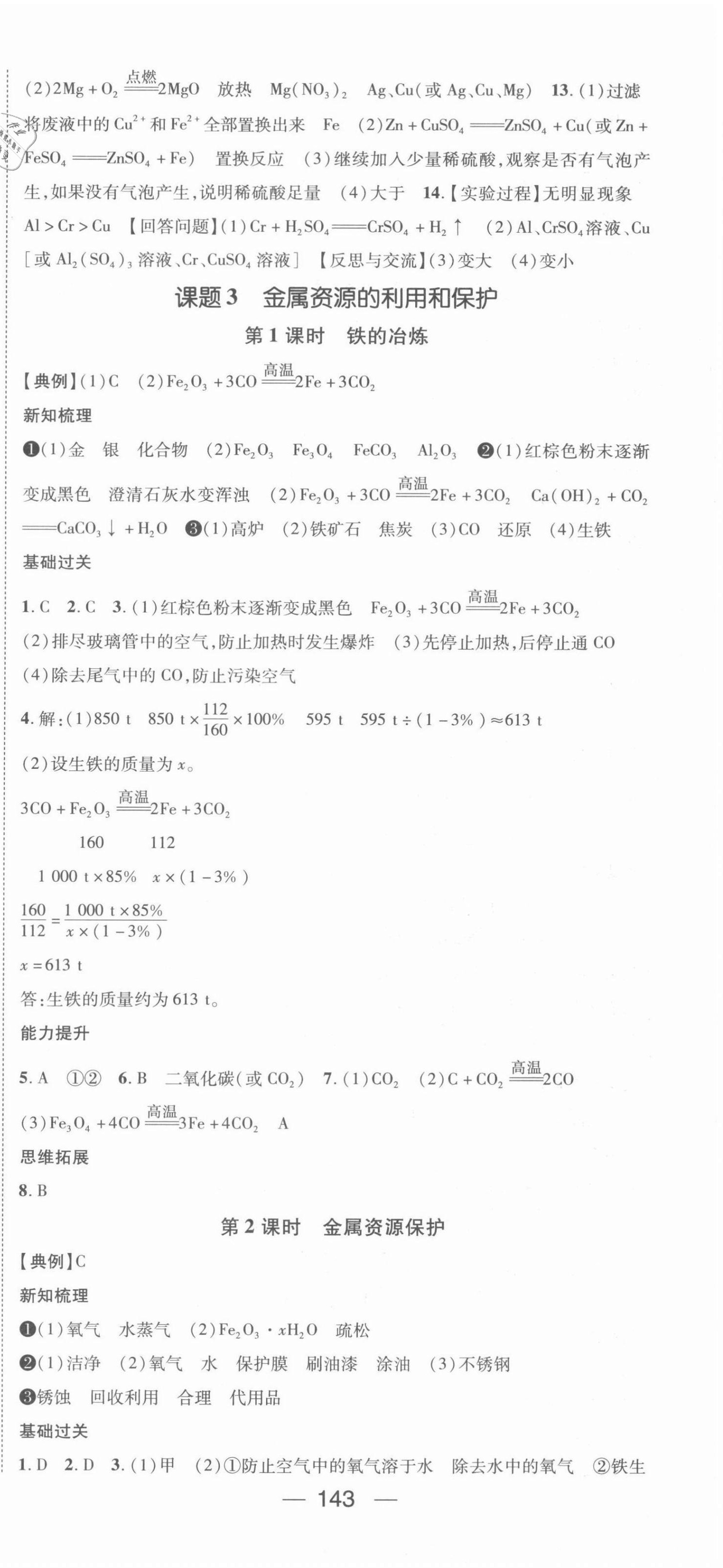 2022年名师测控九年级化学下册人教版江西专版 第3页